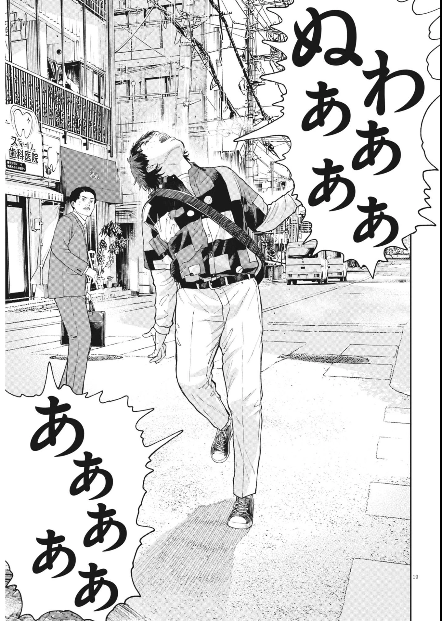 夢なし先生の進路指導 第84話 - 19