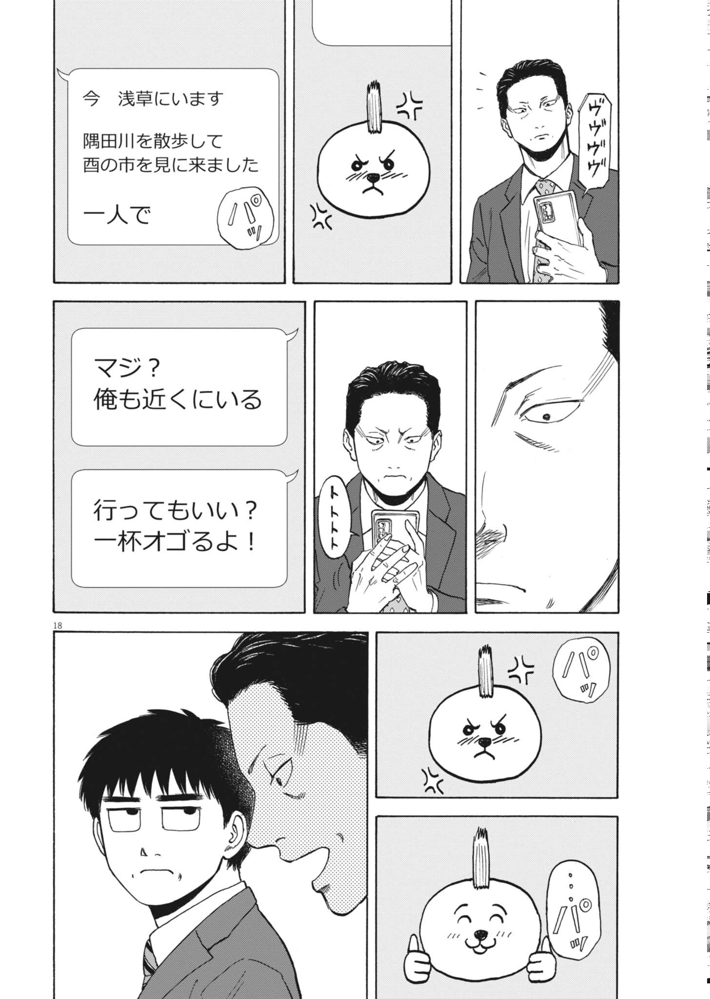 路傍のフジイ〜偉大なる凡人からの便り〜 第63話 - 18