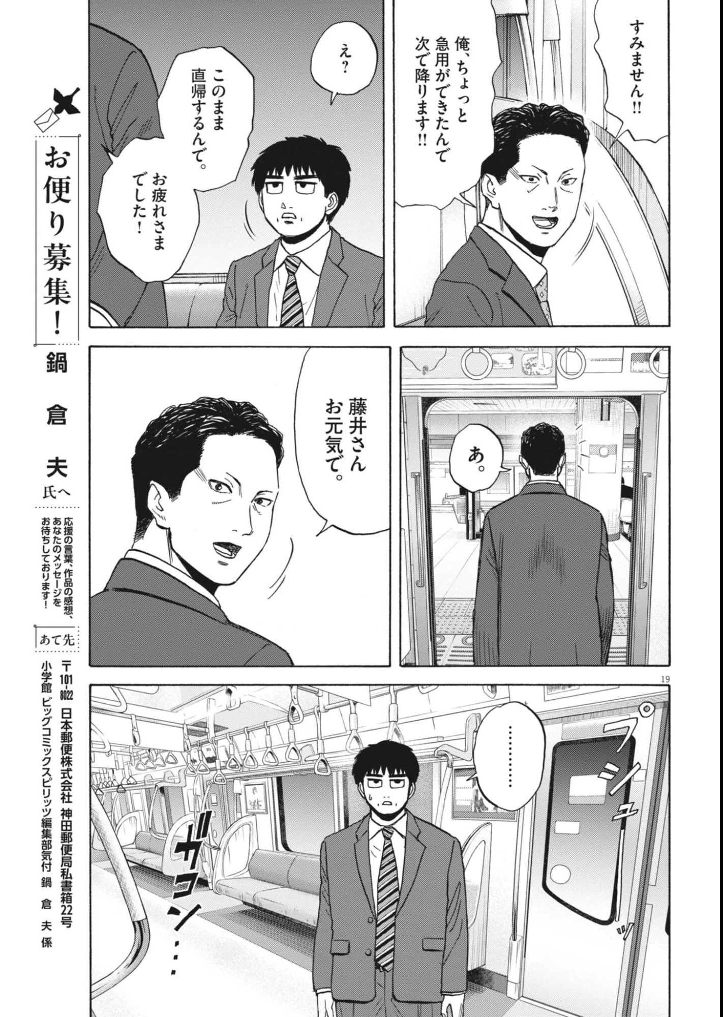 路傍のフジイ〜偉大なる凡人からの便り〜 第63話 - 19