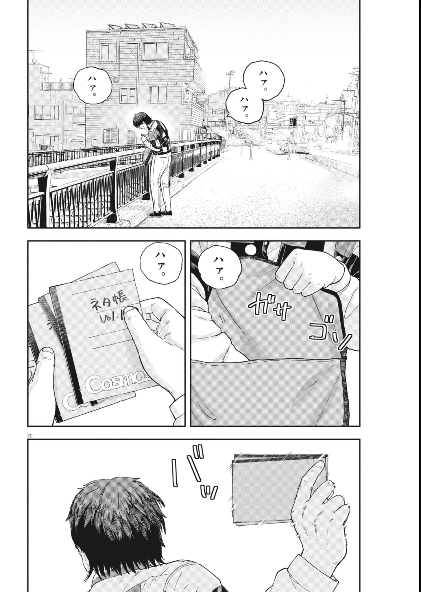 夢なし先生の進路指導 第84話 - 20