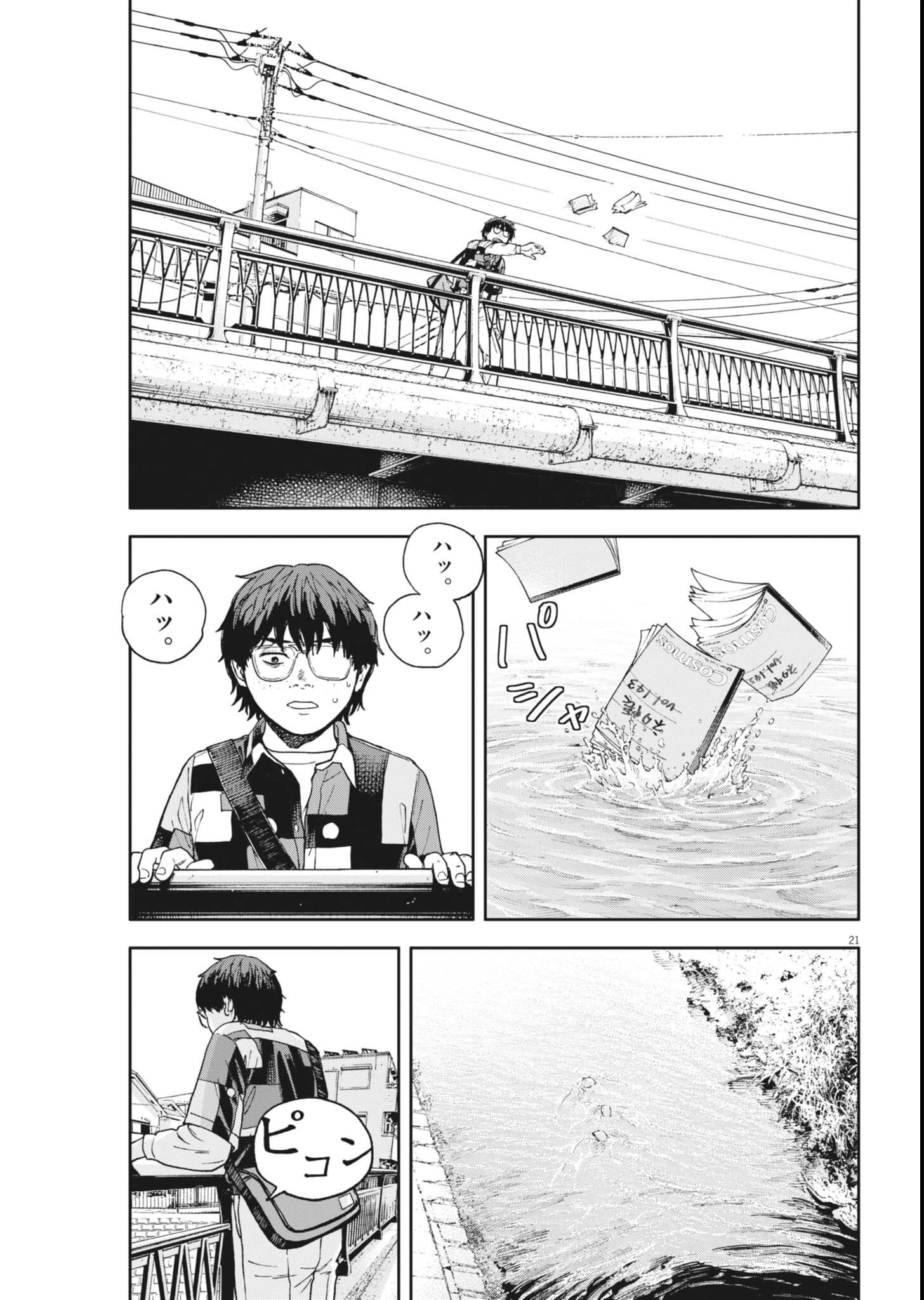 夢なし先生の進路指導 第84話 - 21
