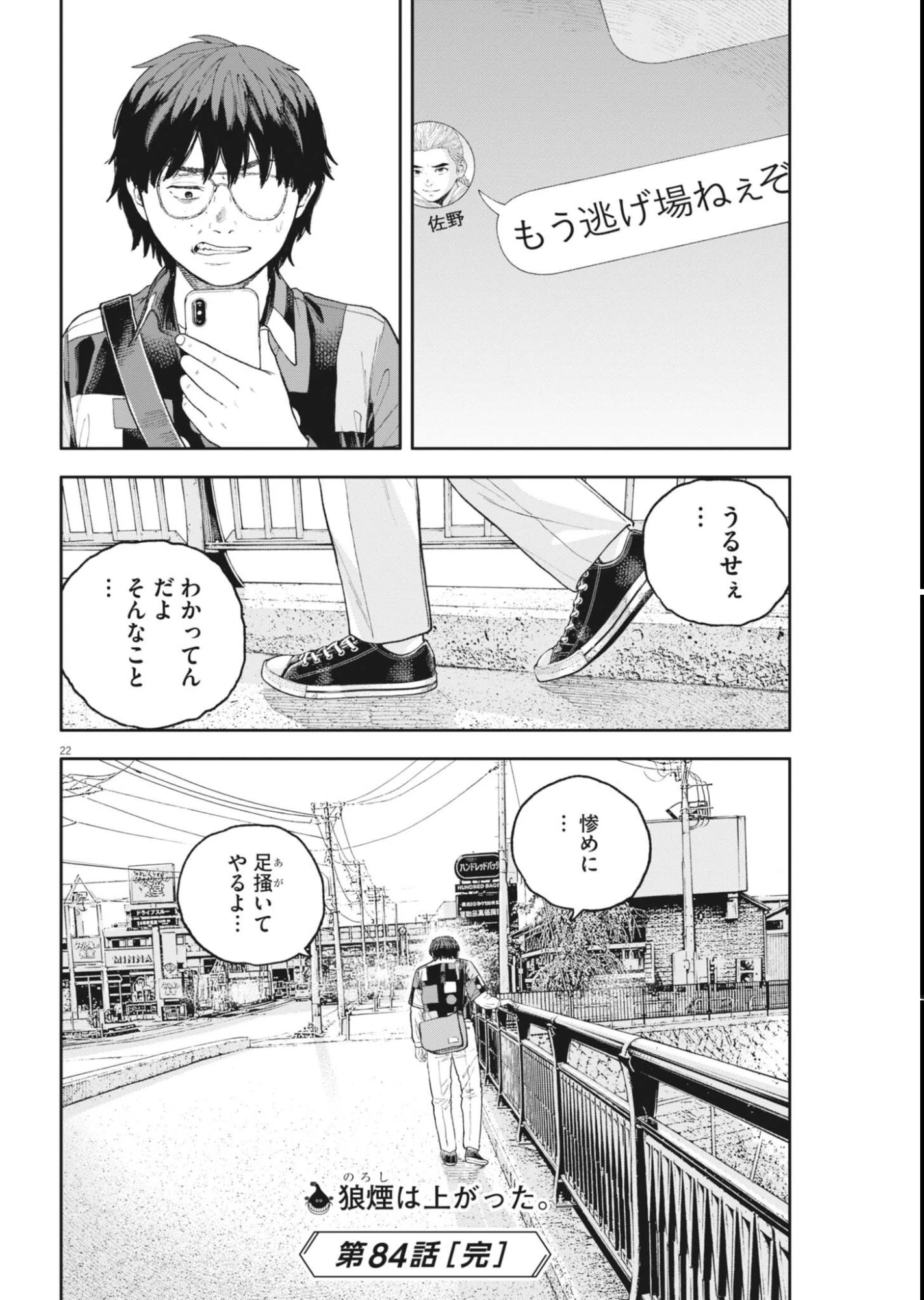 夢なし先生の進路指導 第84話 - 22