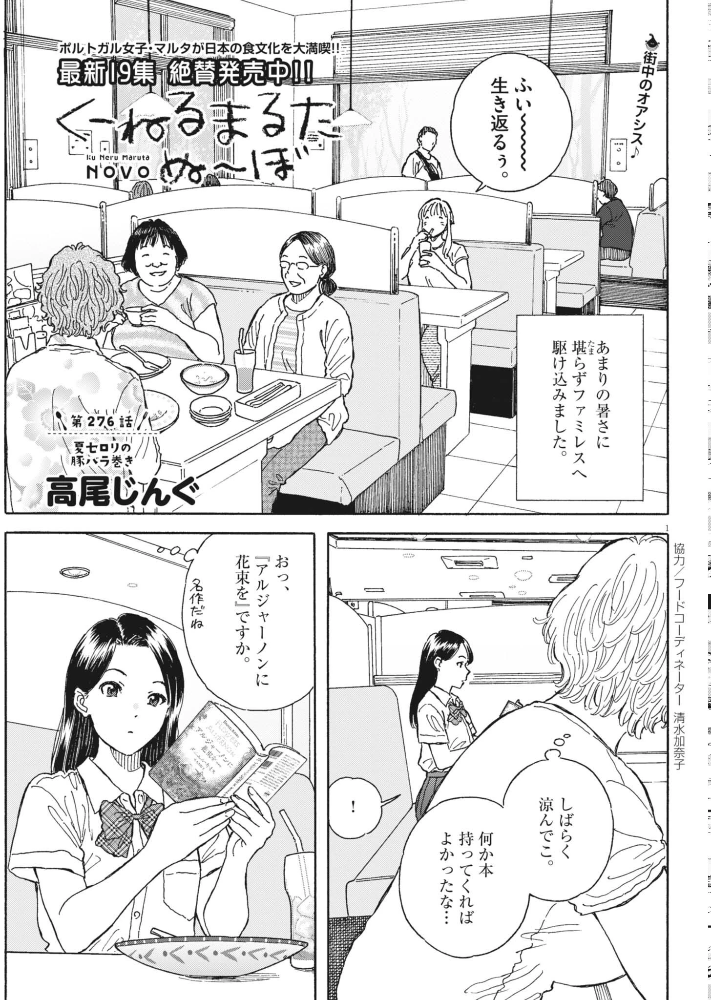 くーねるまるた ぬーぼ 第276話 - 1