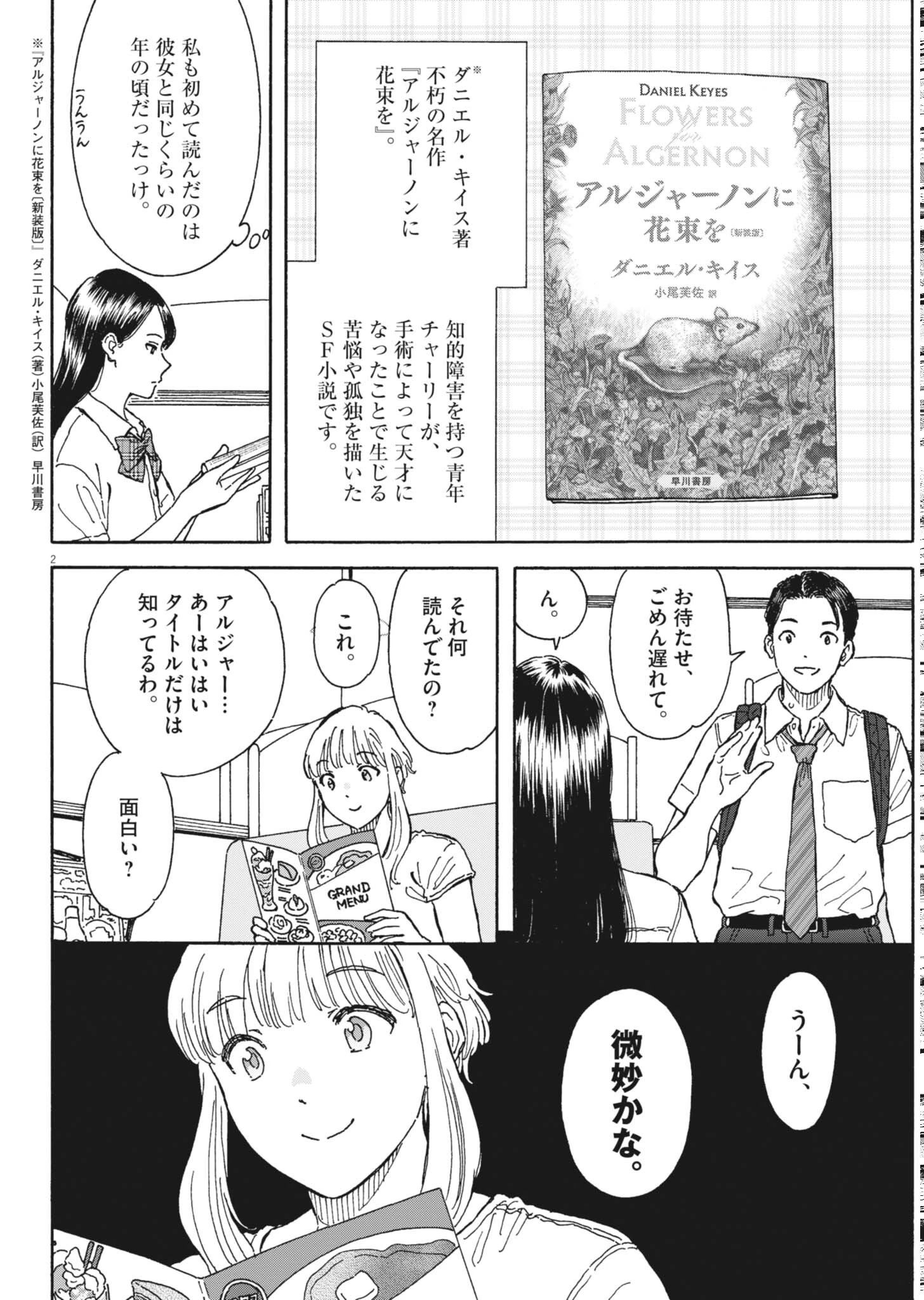 くーねるまるた ぬーぼ 第276話 - 2