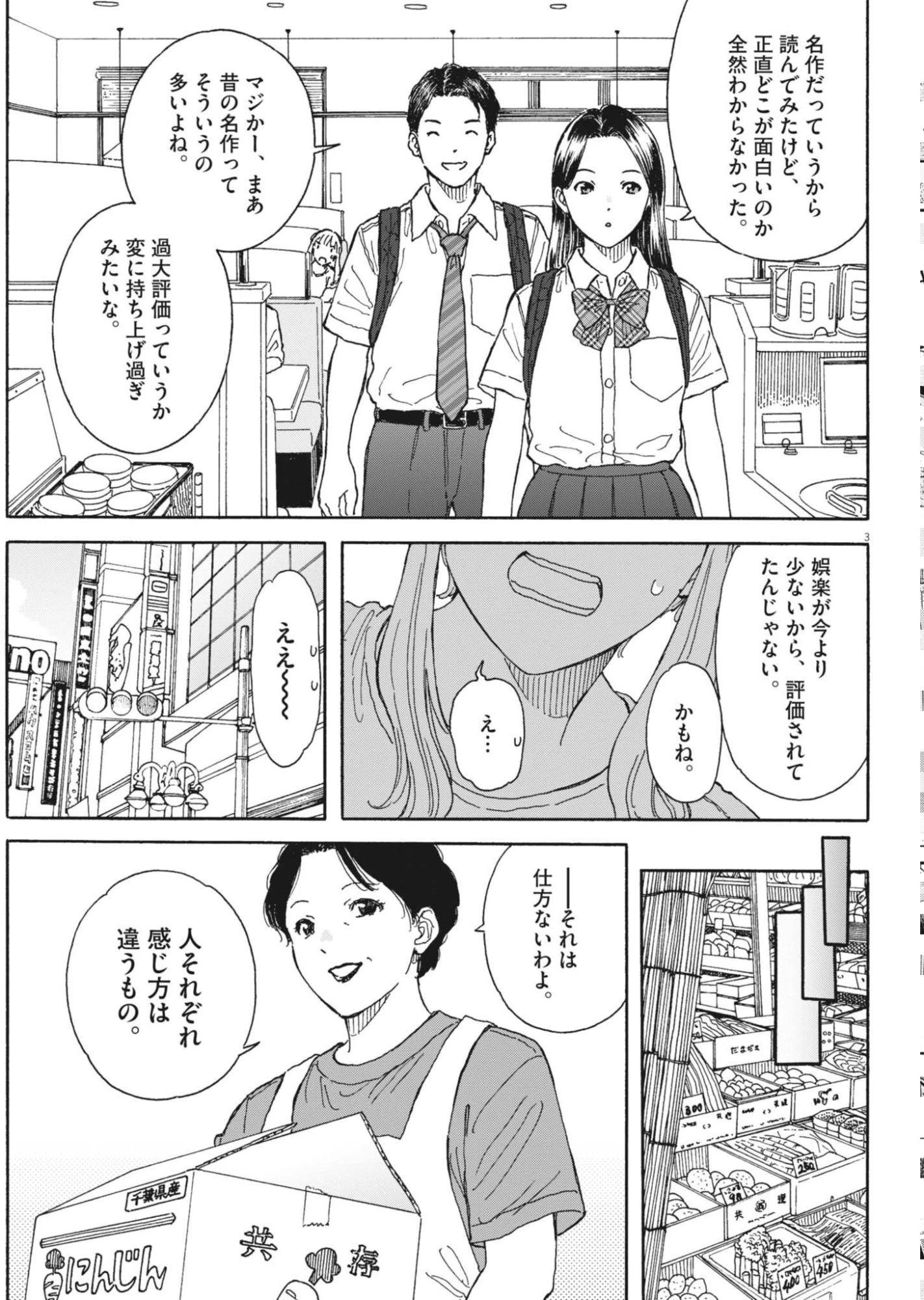 くーねるまるた ぬーぼ 第276話 - 3
