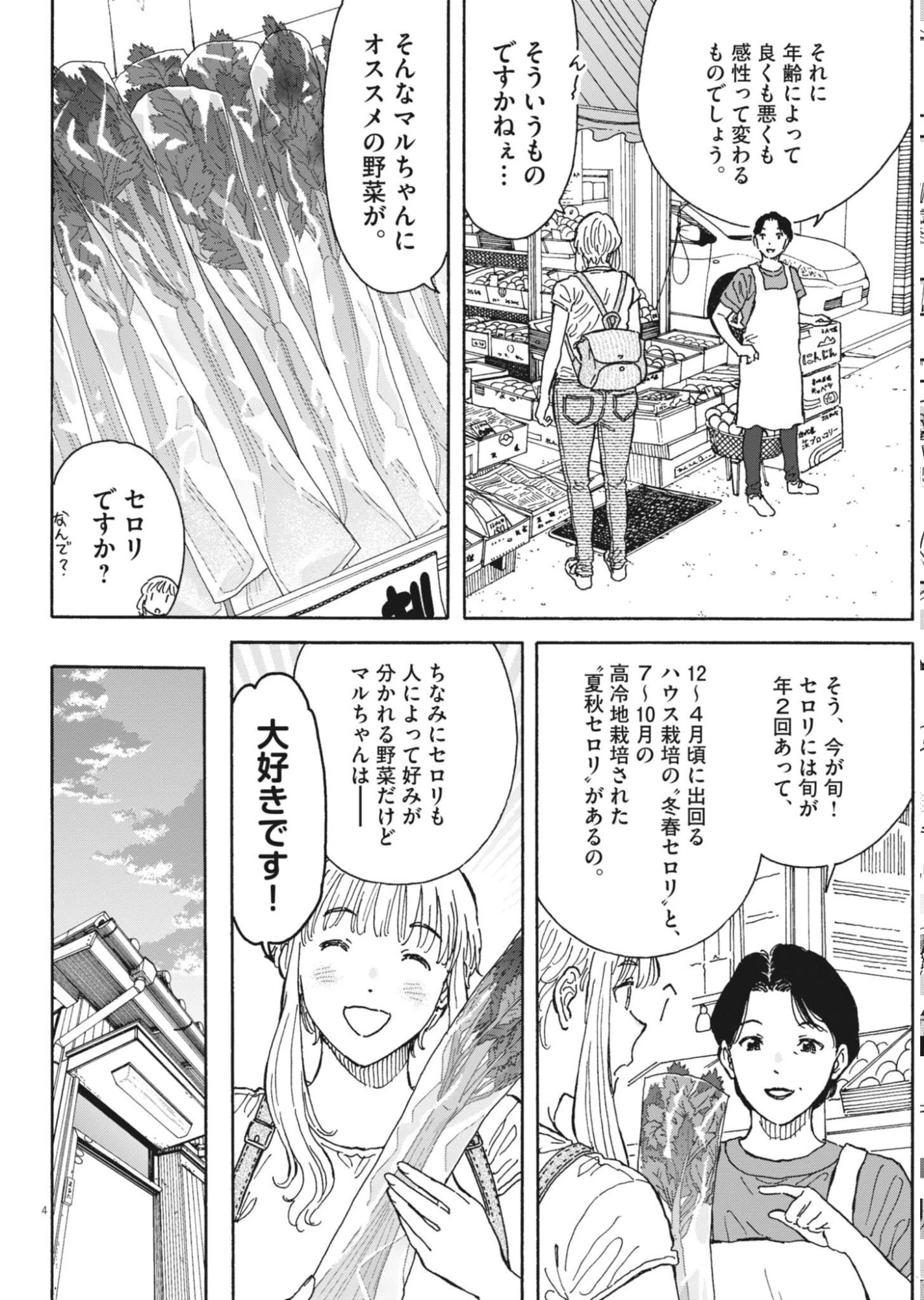 くーねるまるた ぬーぼ 第276話 - 4