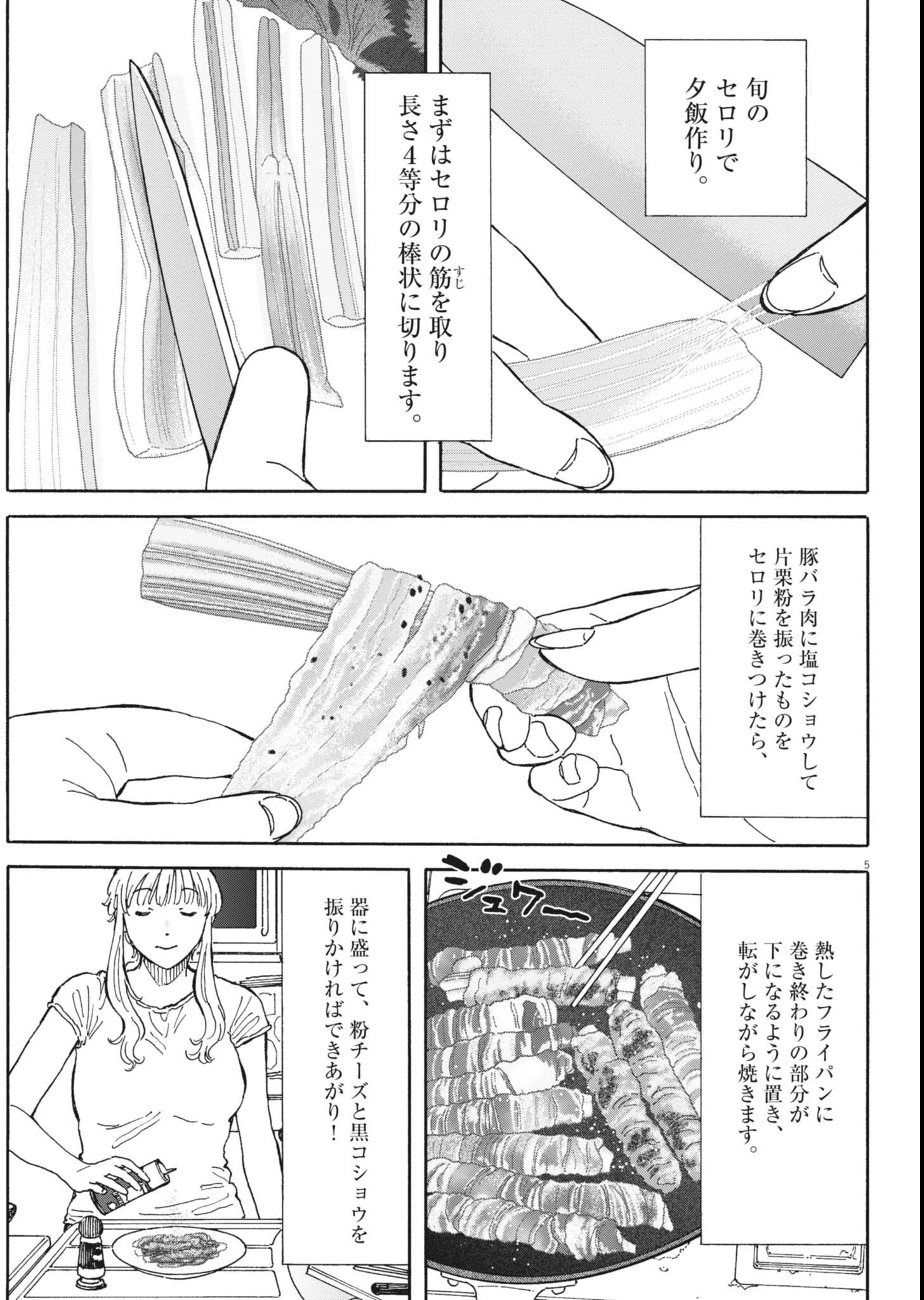 くーねるまるた ぬーぼ 第276話 - 5
