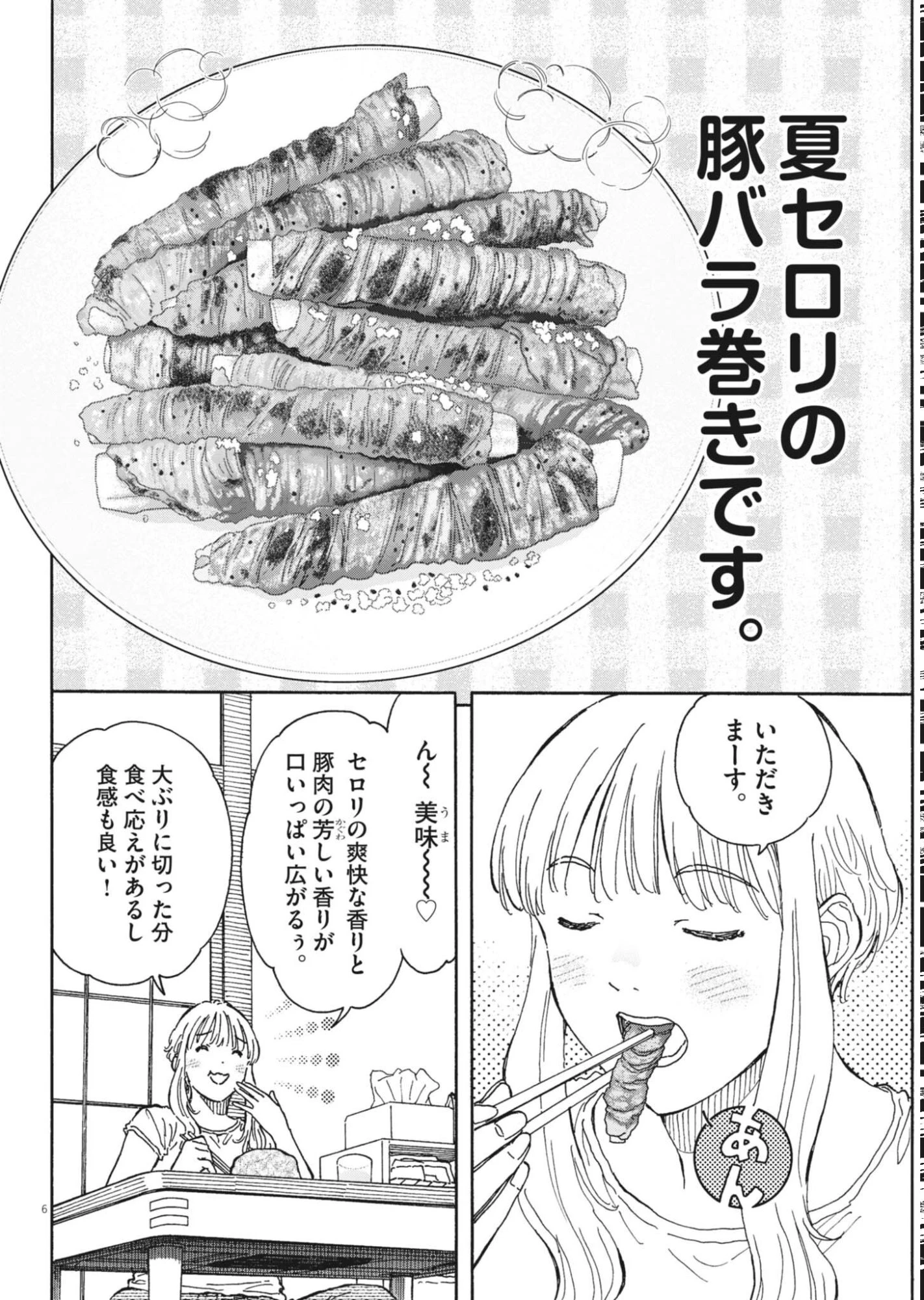 くーねるまるた ぬーぼ 第276話 - 6