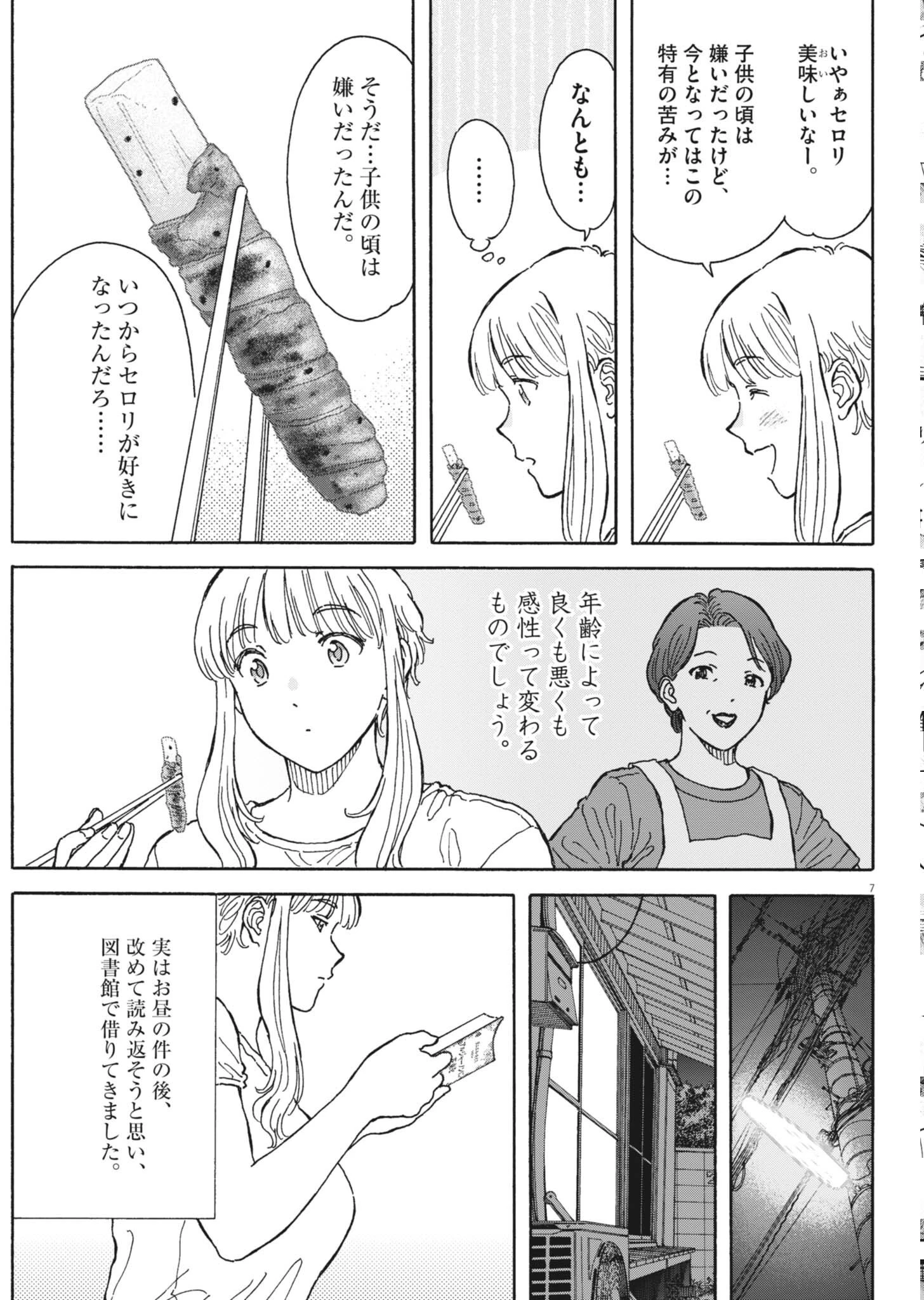 くーねるまるた ぬーぼ 第276話 - 7