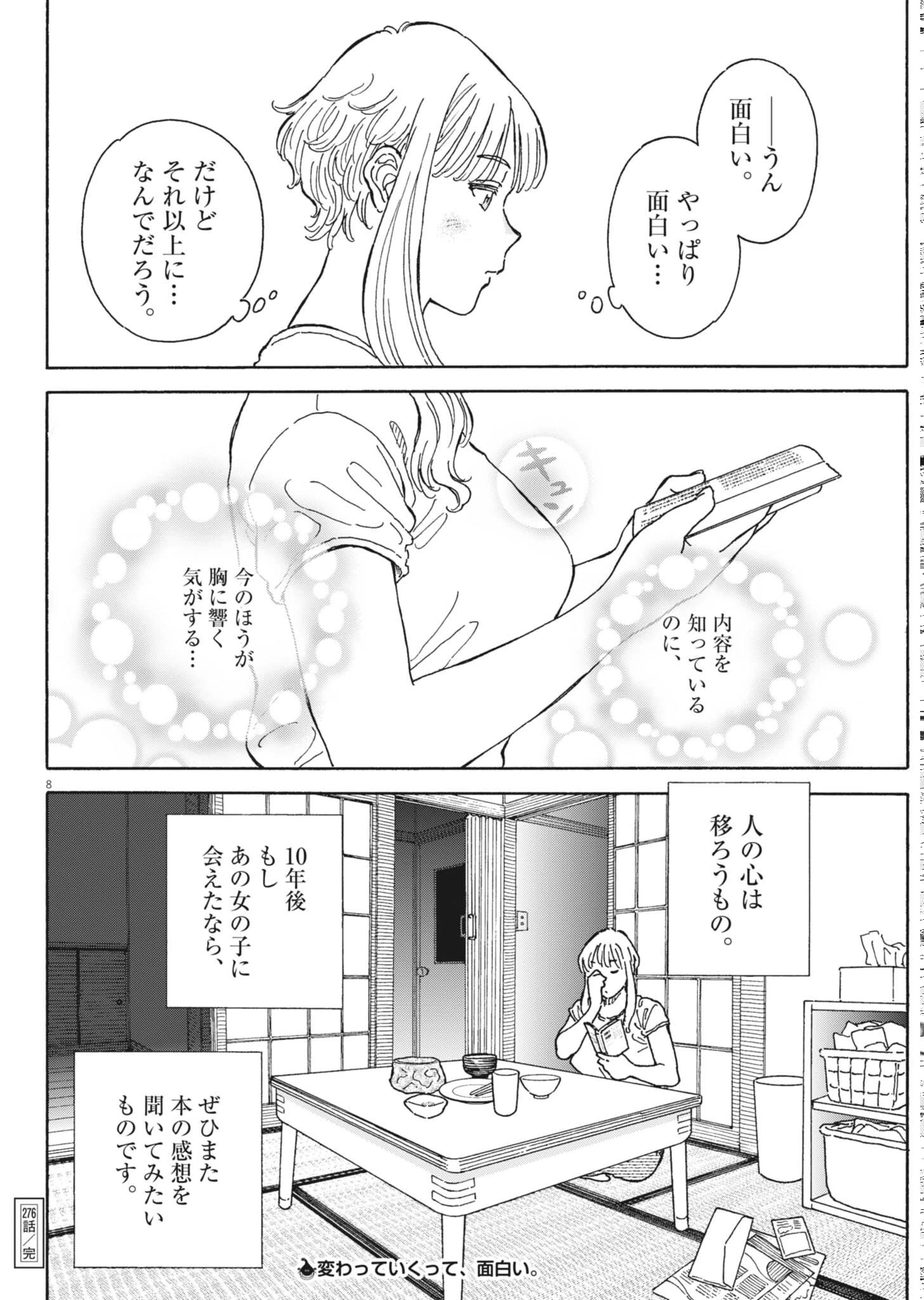 くーねるまるた ぬーぼ 第276話 - 8