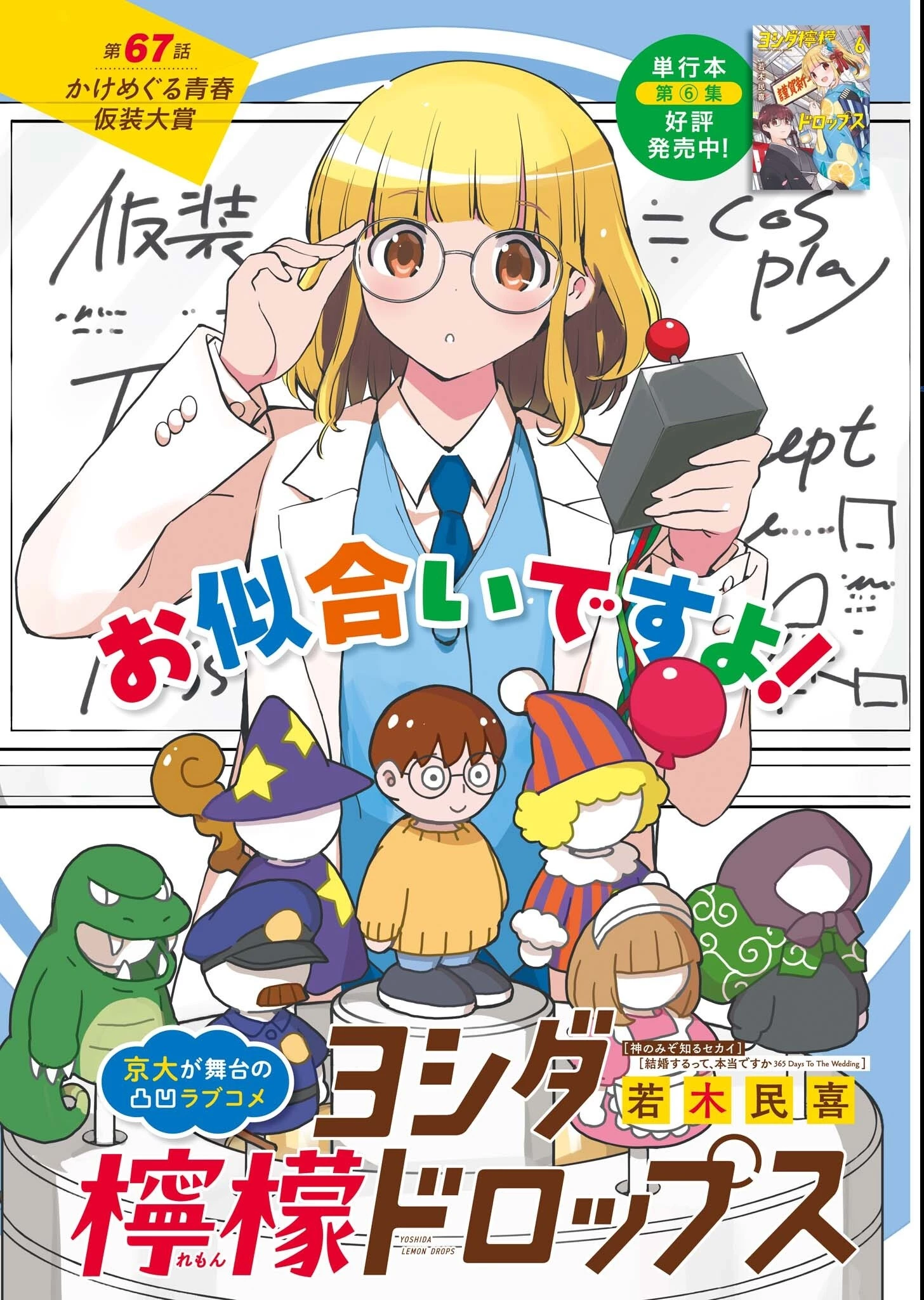 ヨシダ檸檬ドロップス 第67話 - 1