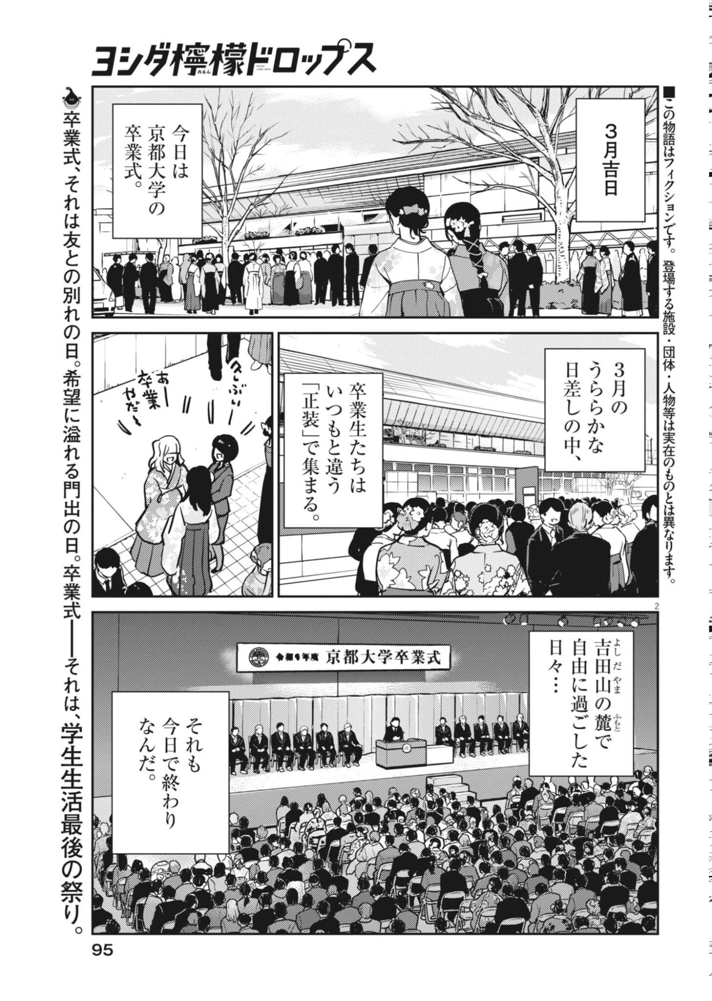 ヨシダ檸檬ドロップス 第67話 - 2