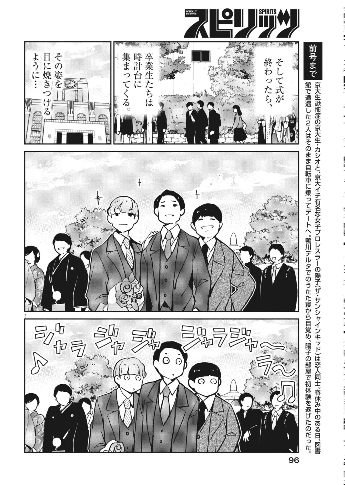 ヨシダ檸檬ドロップス 第67話 - 3