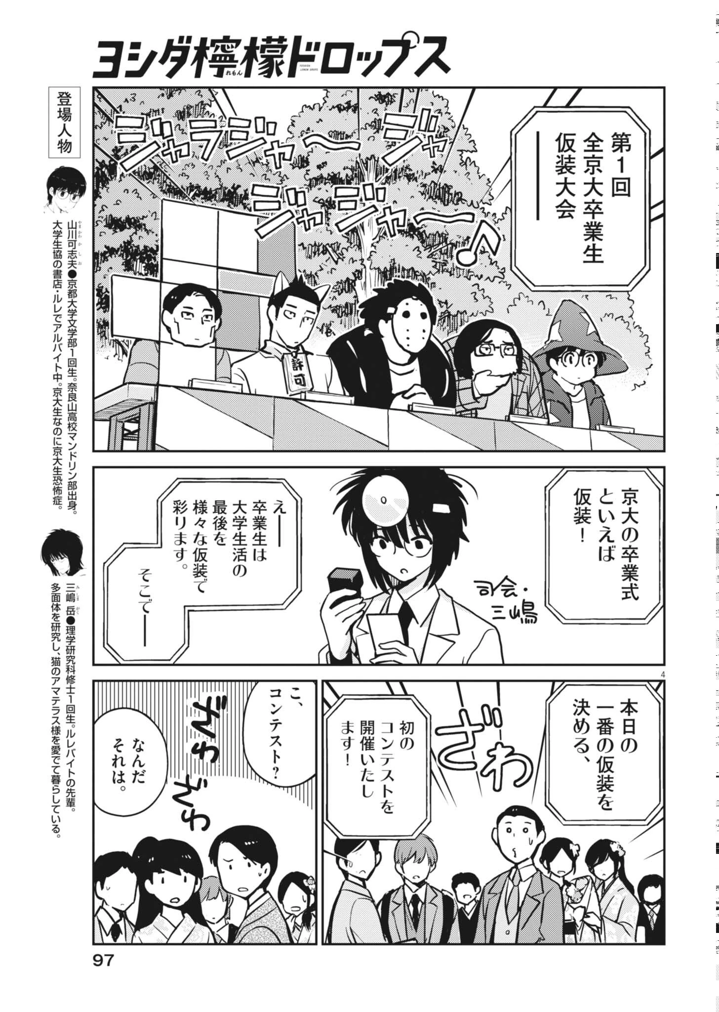 ヨシダ檸檬ドロップス 第67話 - 4