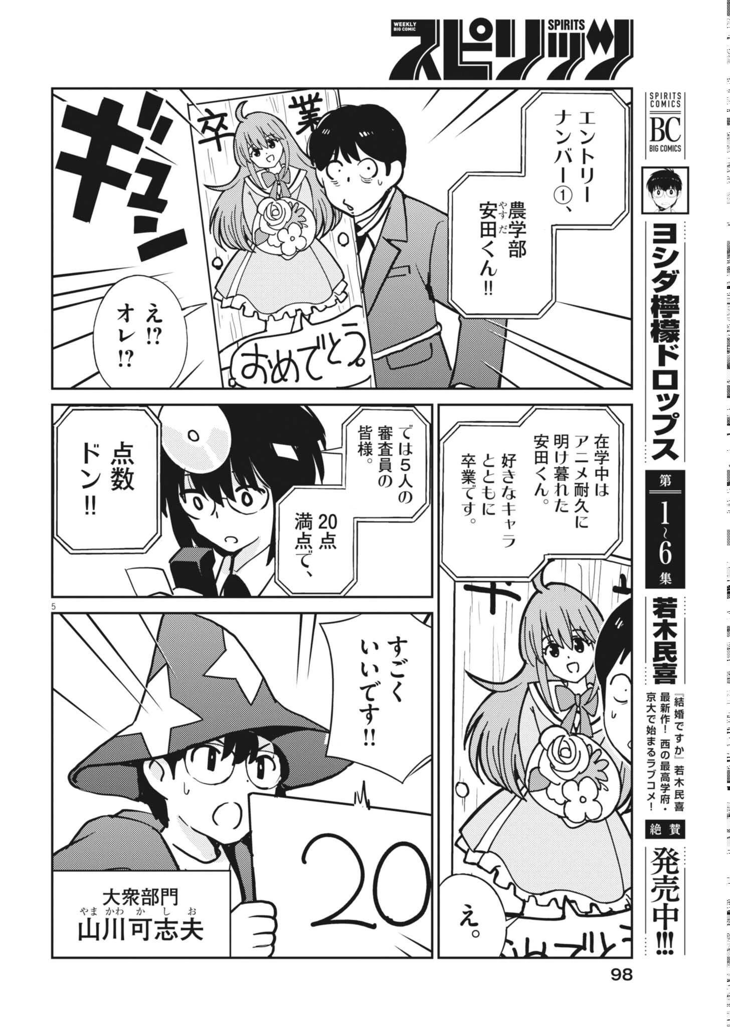 ヨシダ檸檬ドロップス 第67話 - 5