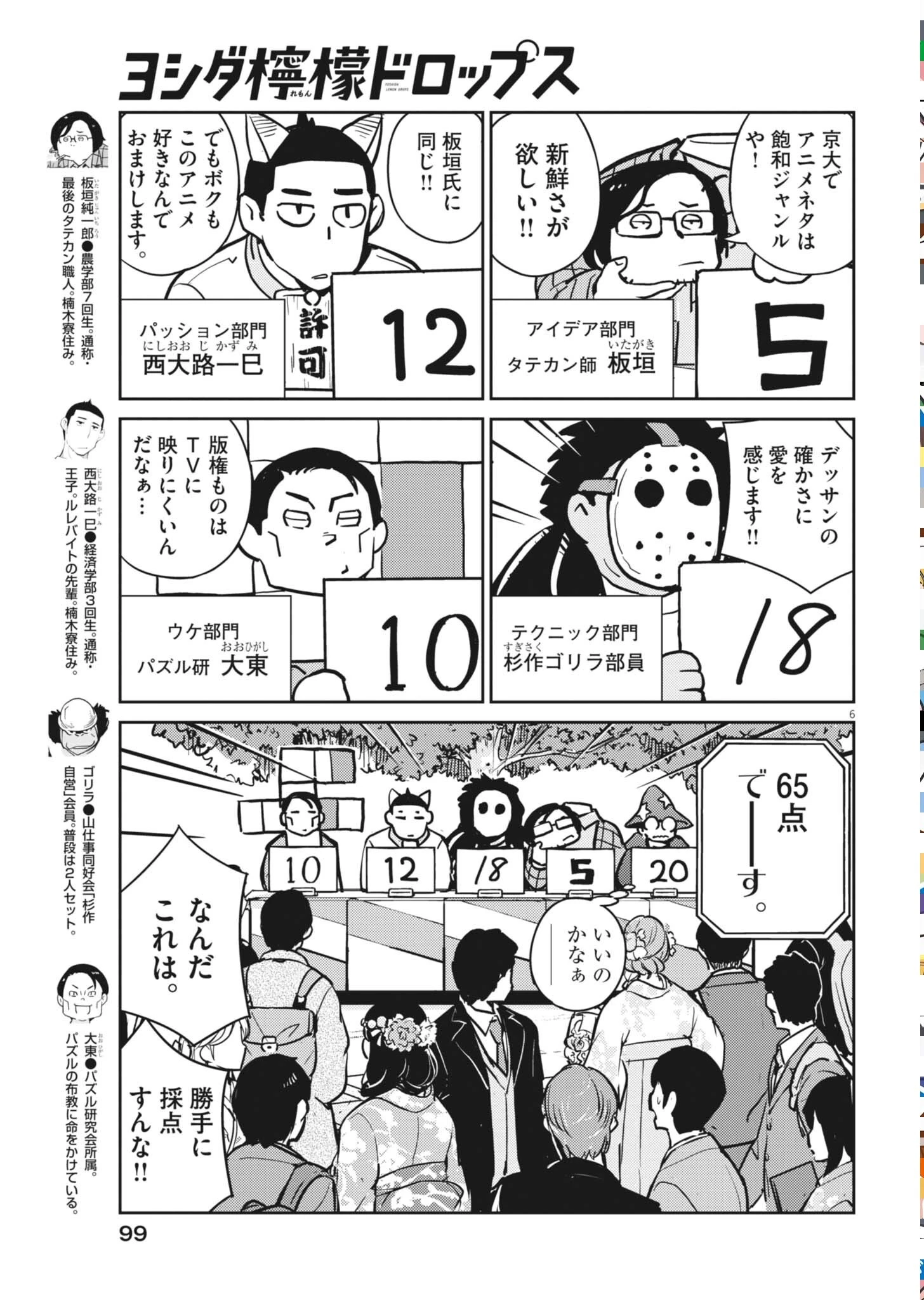 ヨシダ檸檬ドロップス 第67話 - 6