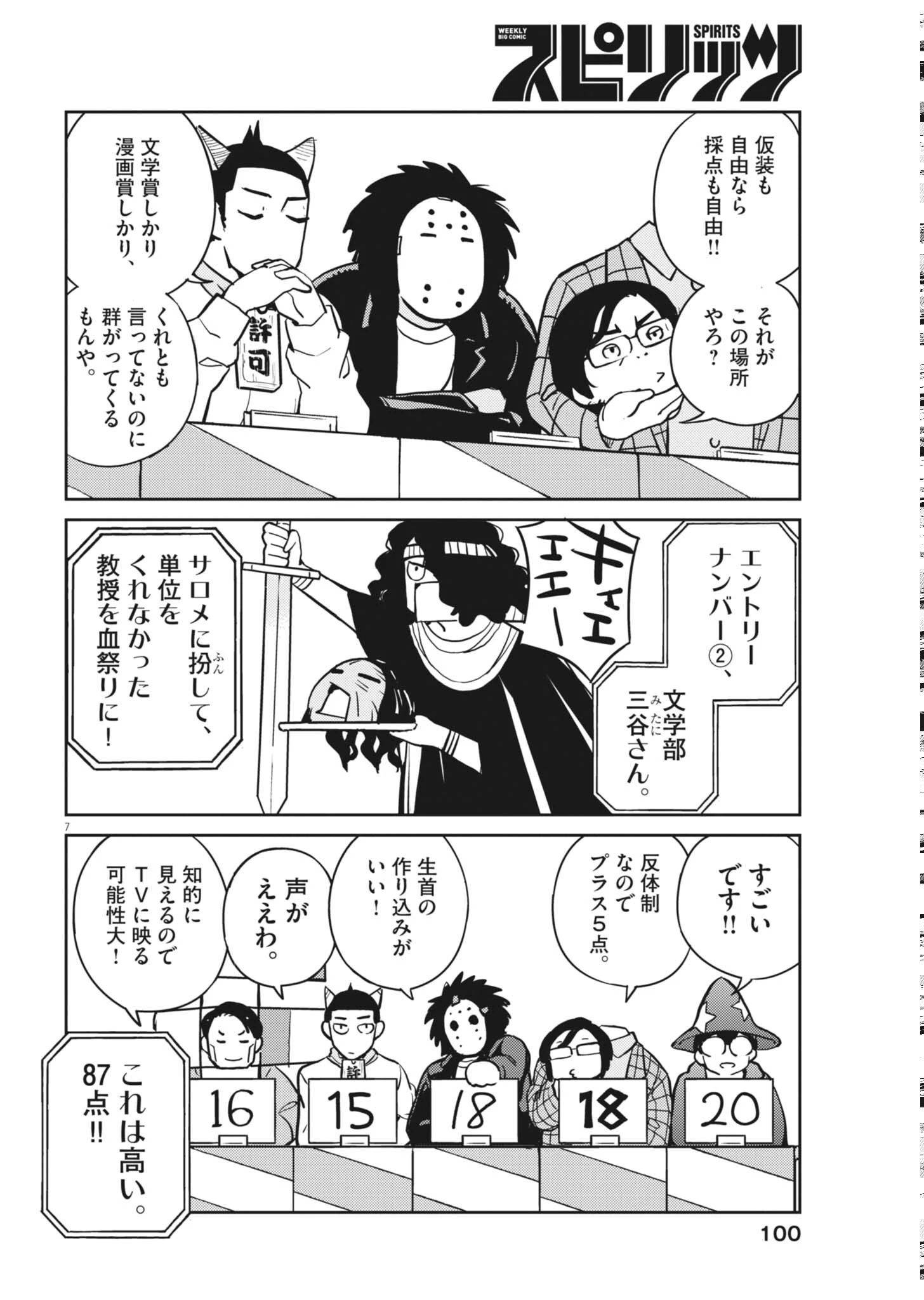 ヨシダ檸檬ドロップス 第67話 - 7