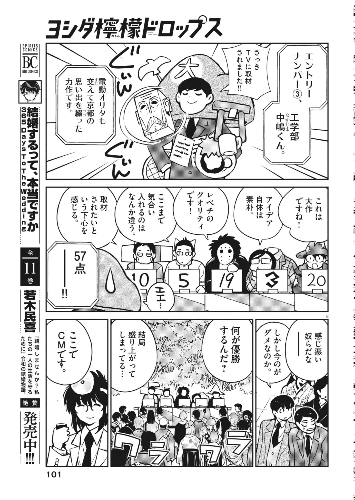 ヨシダ檸檬ドロップス 第67話 - 8