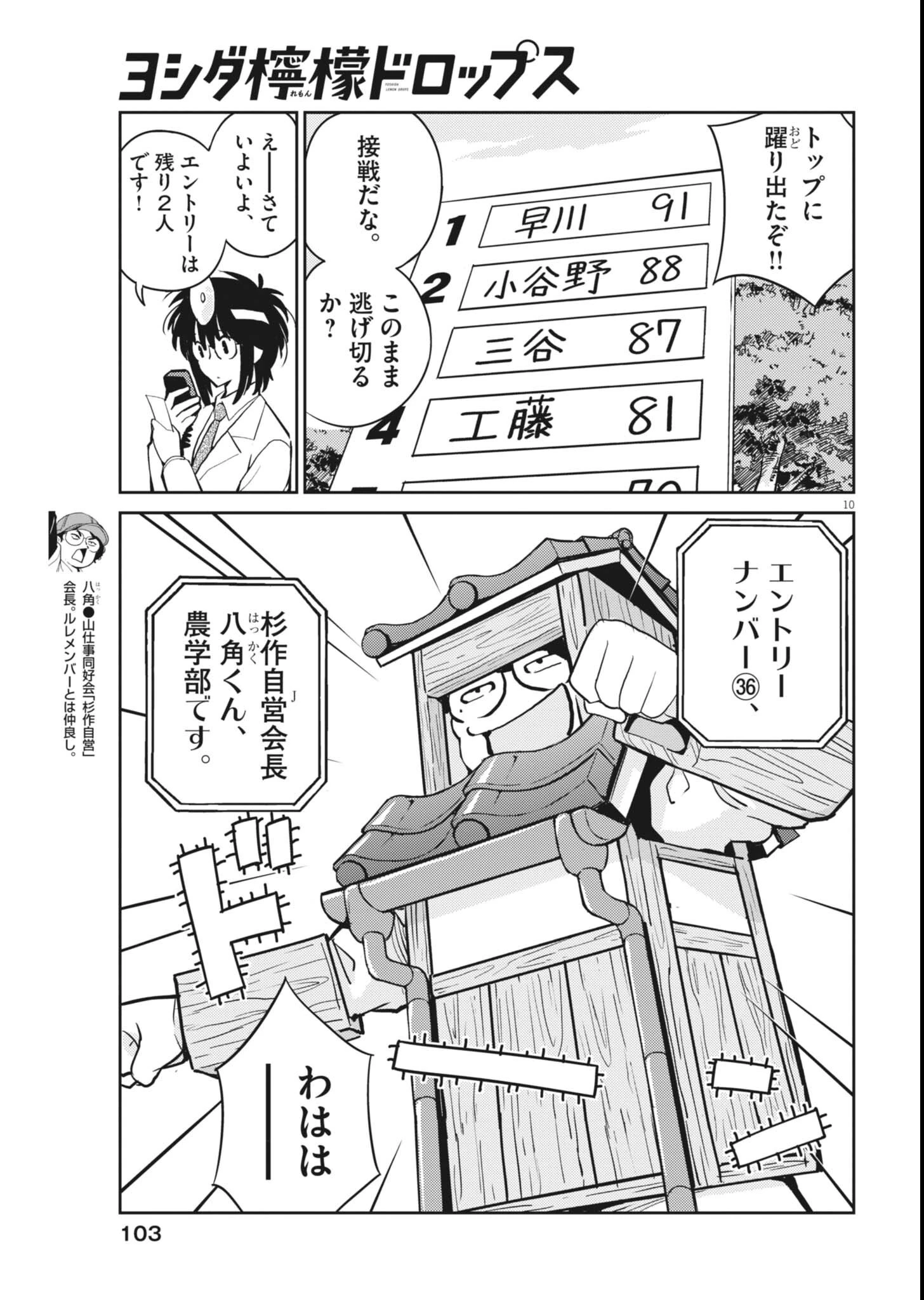 ヨシダ檸檬ドロップス 第67話 - 10