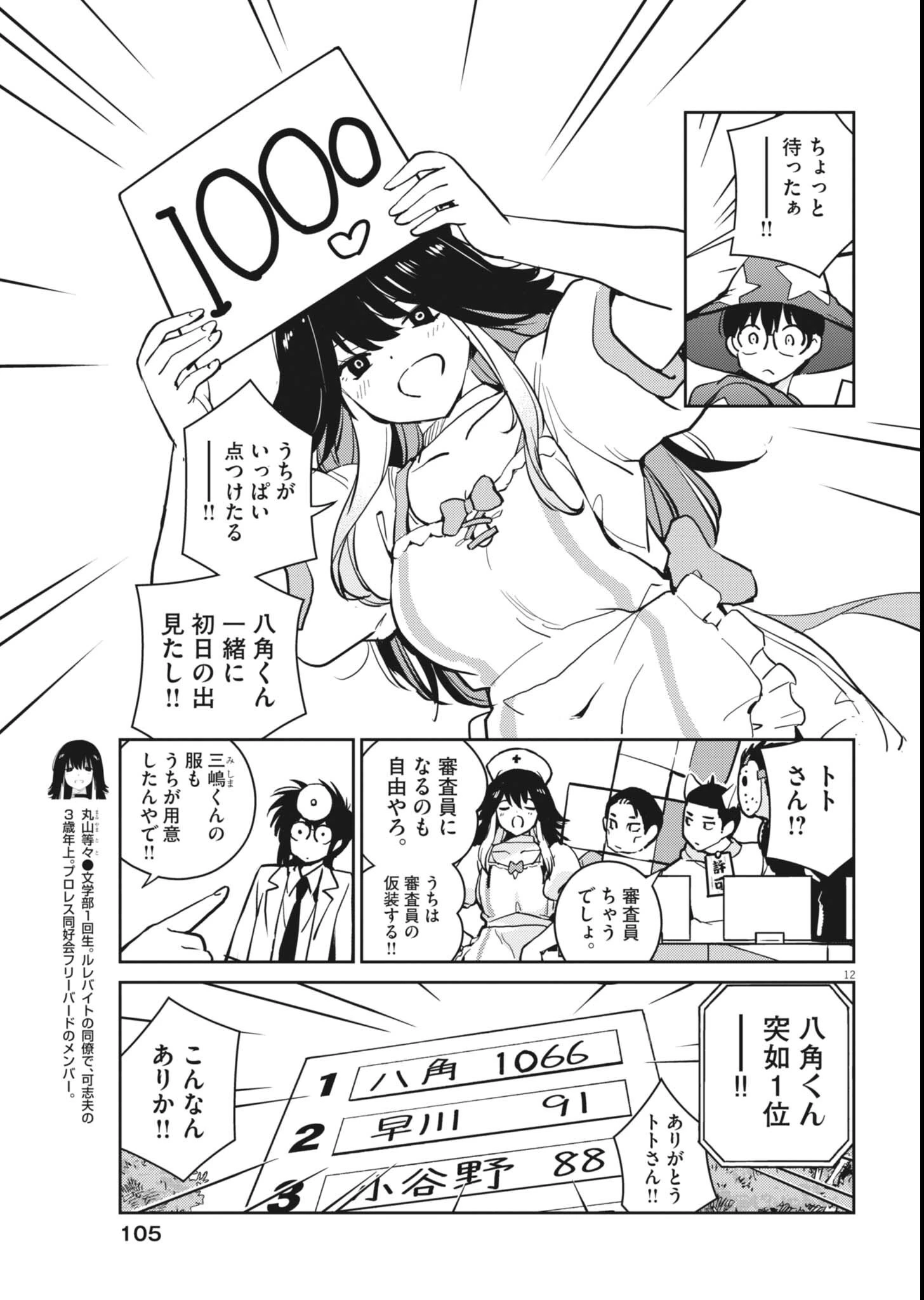 ヨシダ檸檬ドロップス 第67話 - 12
