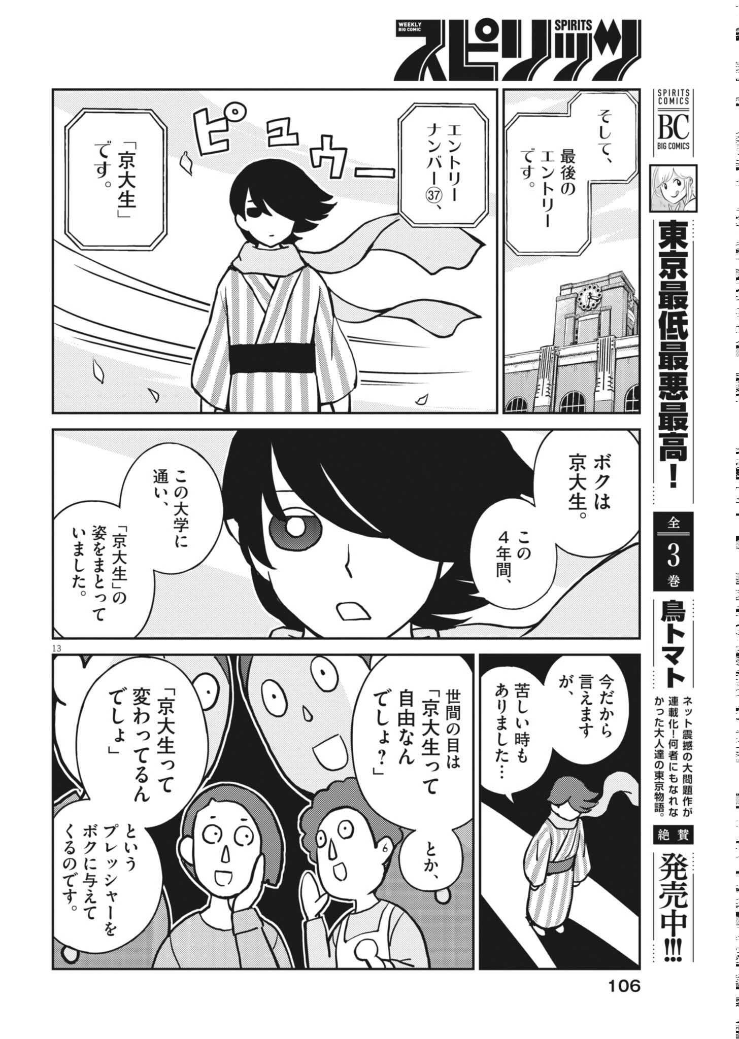 ヨシダ檸檬ドロップス 第67話 - 13