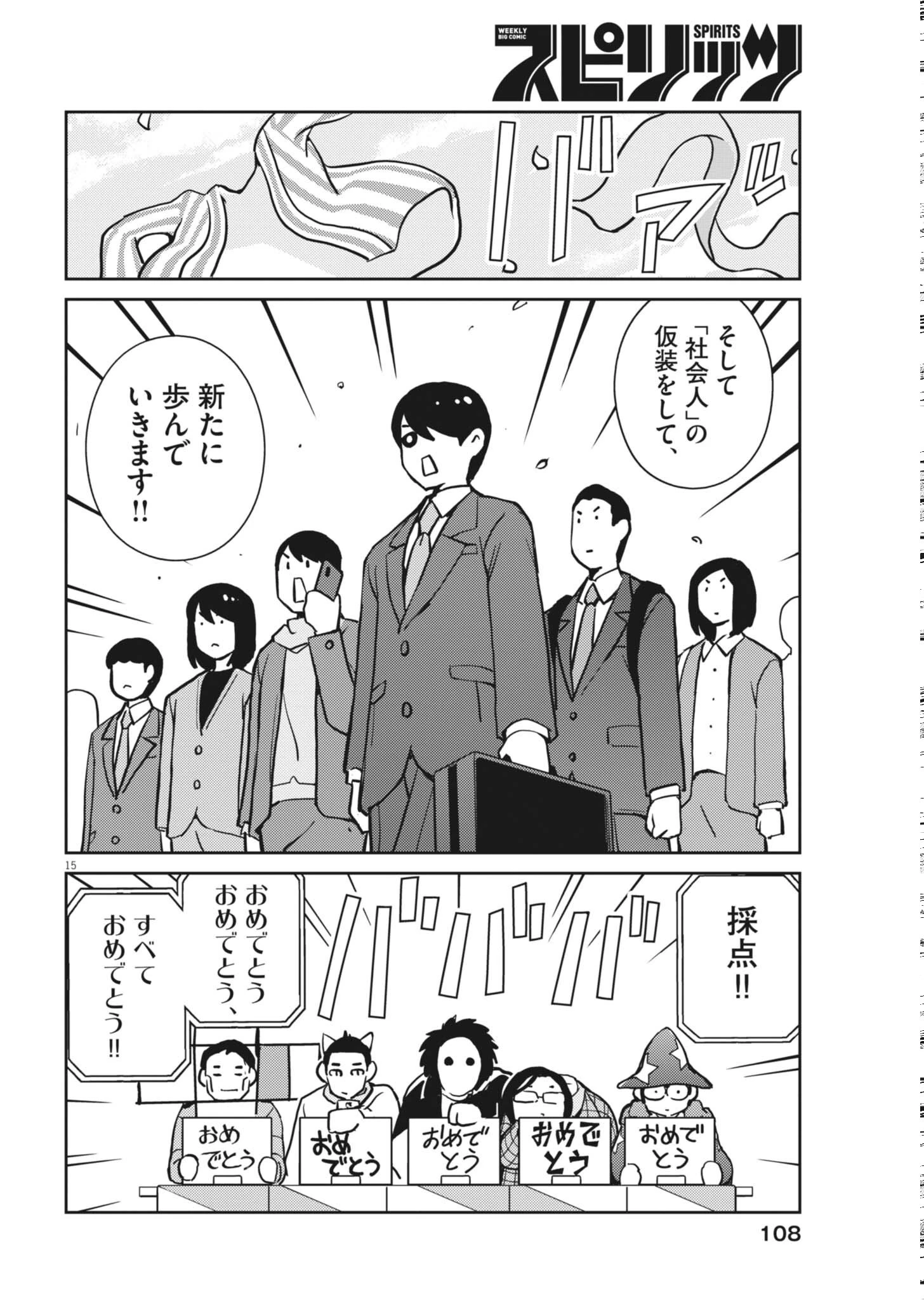ヨシダ檸檬ドロップス 第67話 - 15