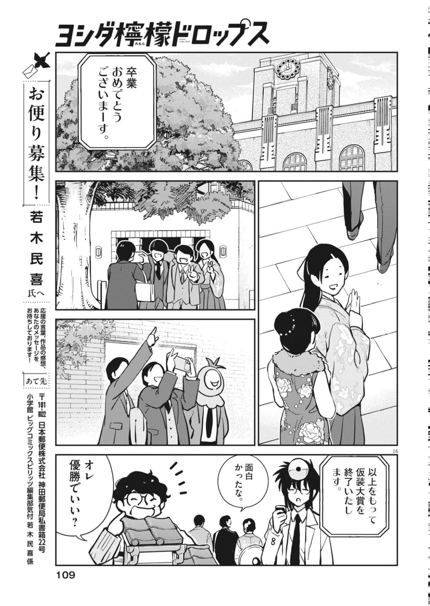ヨシダ檸檬ドロップス 第67話 - 16