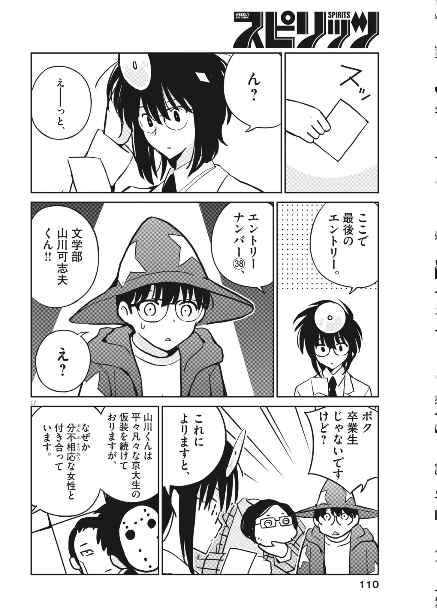 ヨシダ檸檬ドロップス 第67話 - 17