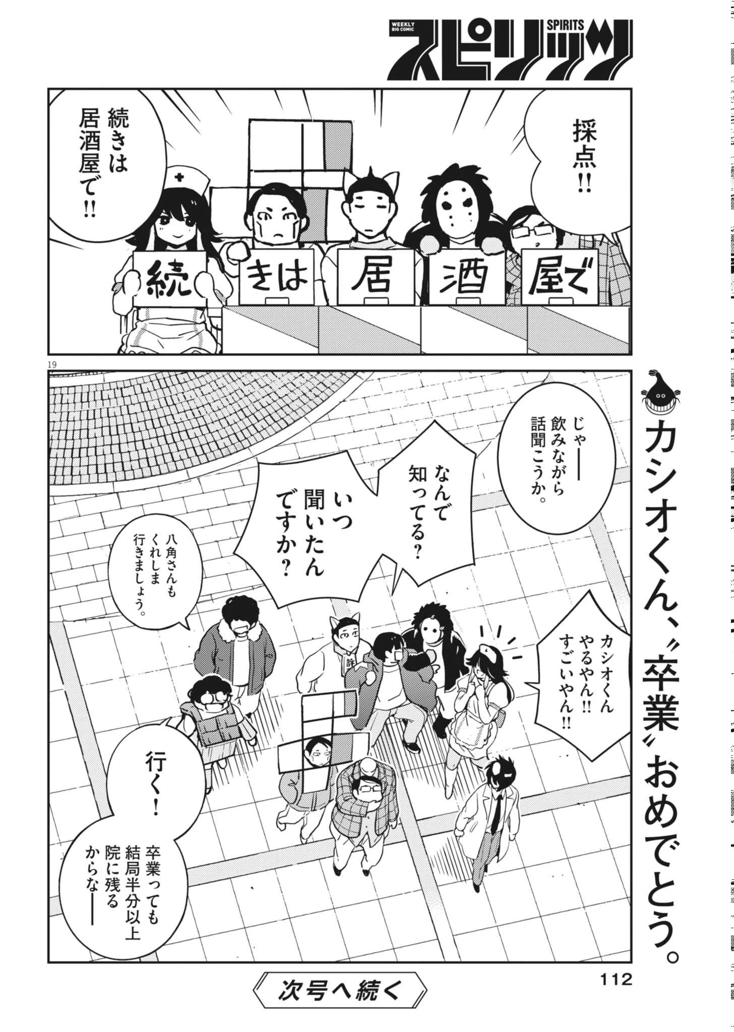 ヨシダ檸檬ドロップス 第67話 - 19