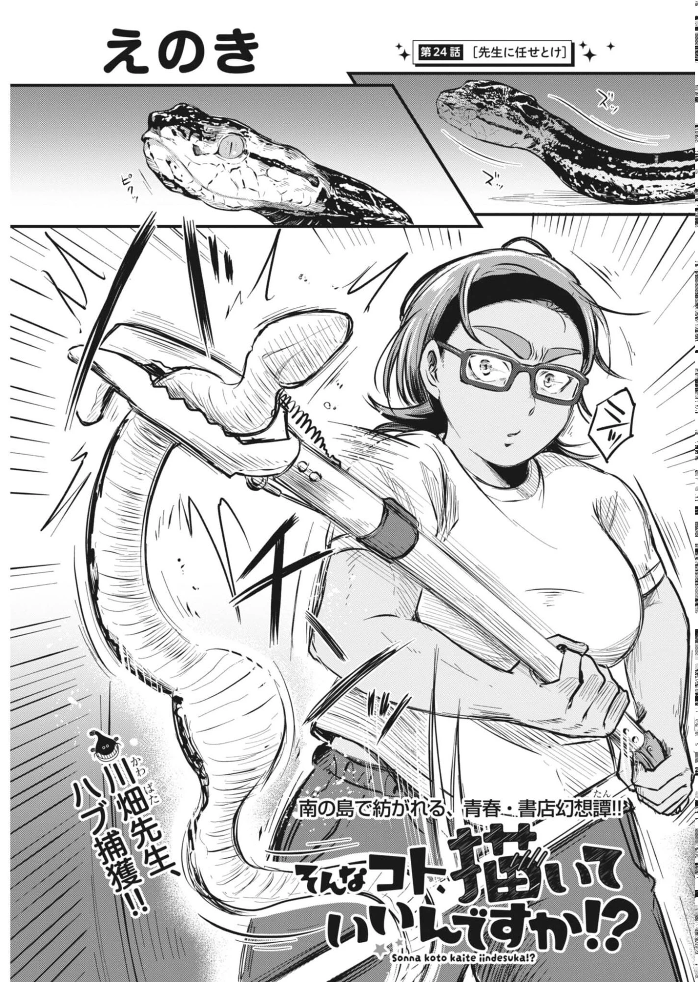 そんなコト、描いていいんですか！？ 第24話 - 1