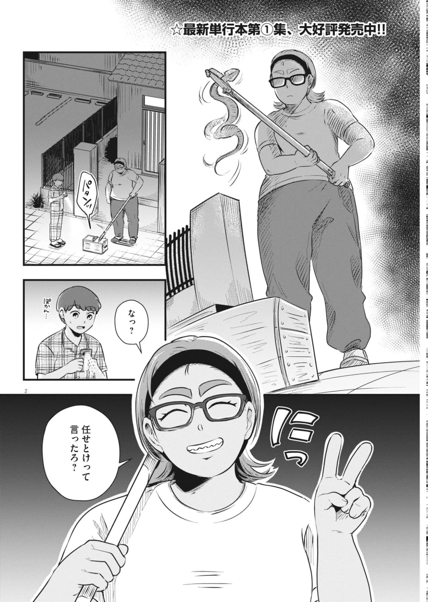 そんなコト、描いていいんですか！？ 第24話 - 2