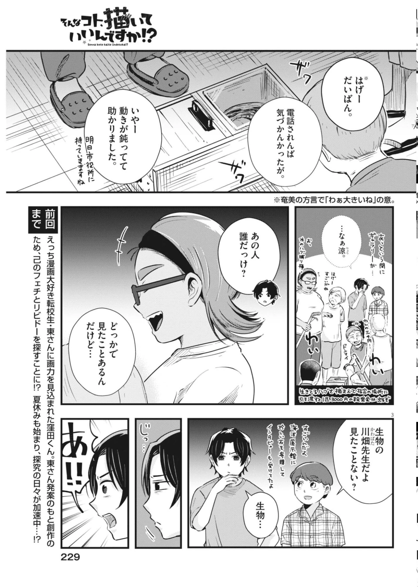 そんなコト、描いていいんですか！？ 第24話 - 3