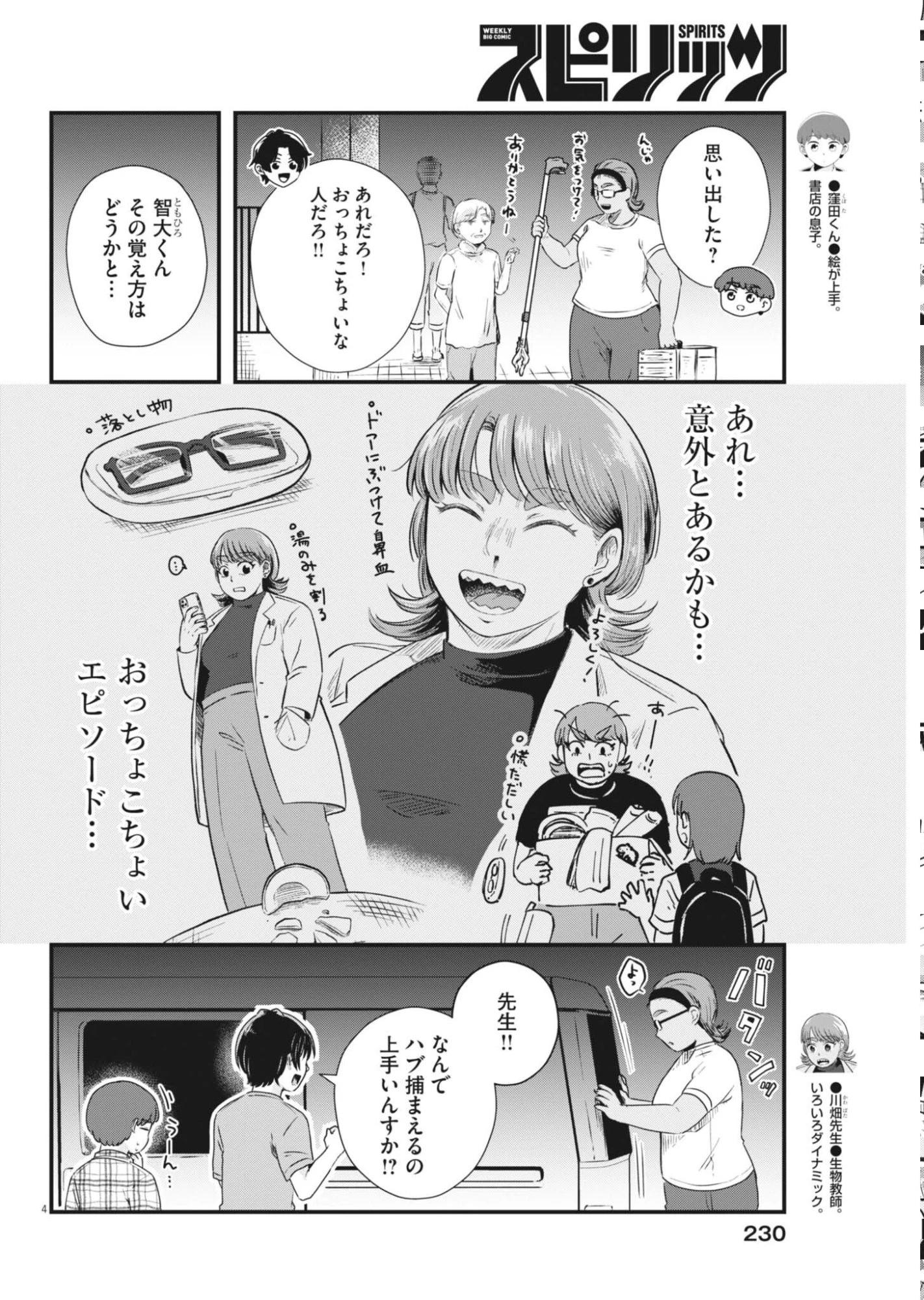 そんなコト、描いていいんですか！？ 第24話 - 4