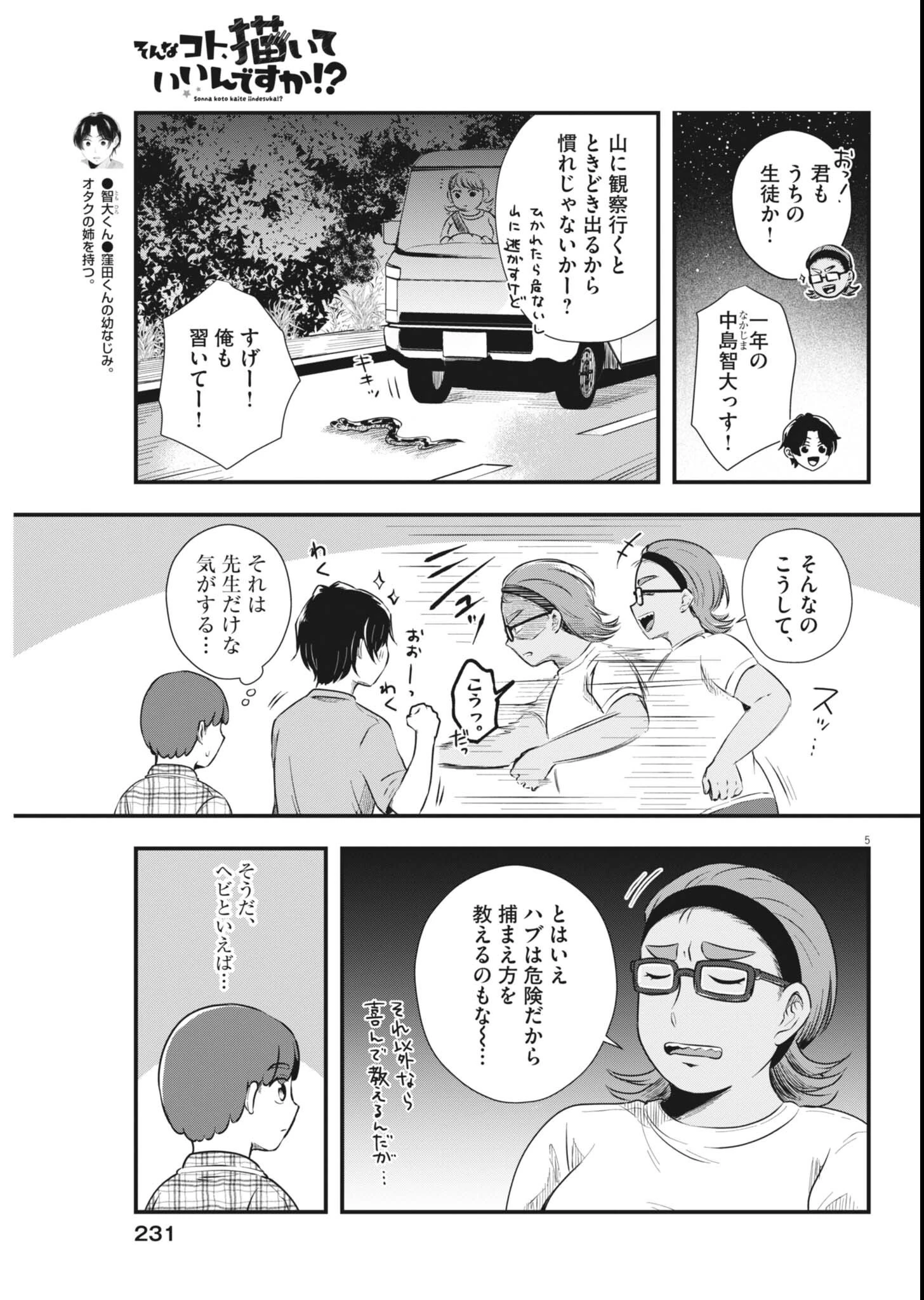 そんなコト、描いていいんですか！？ 第24話 - 5