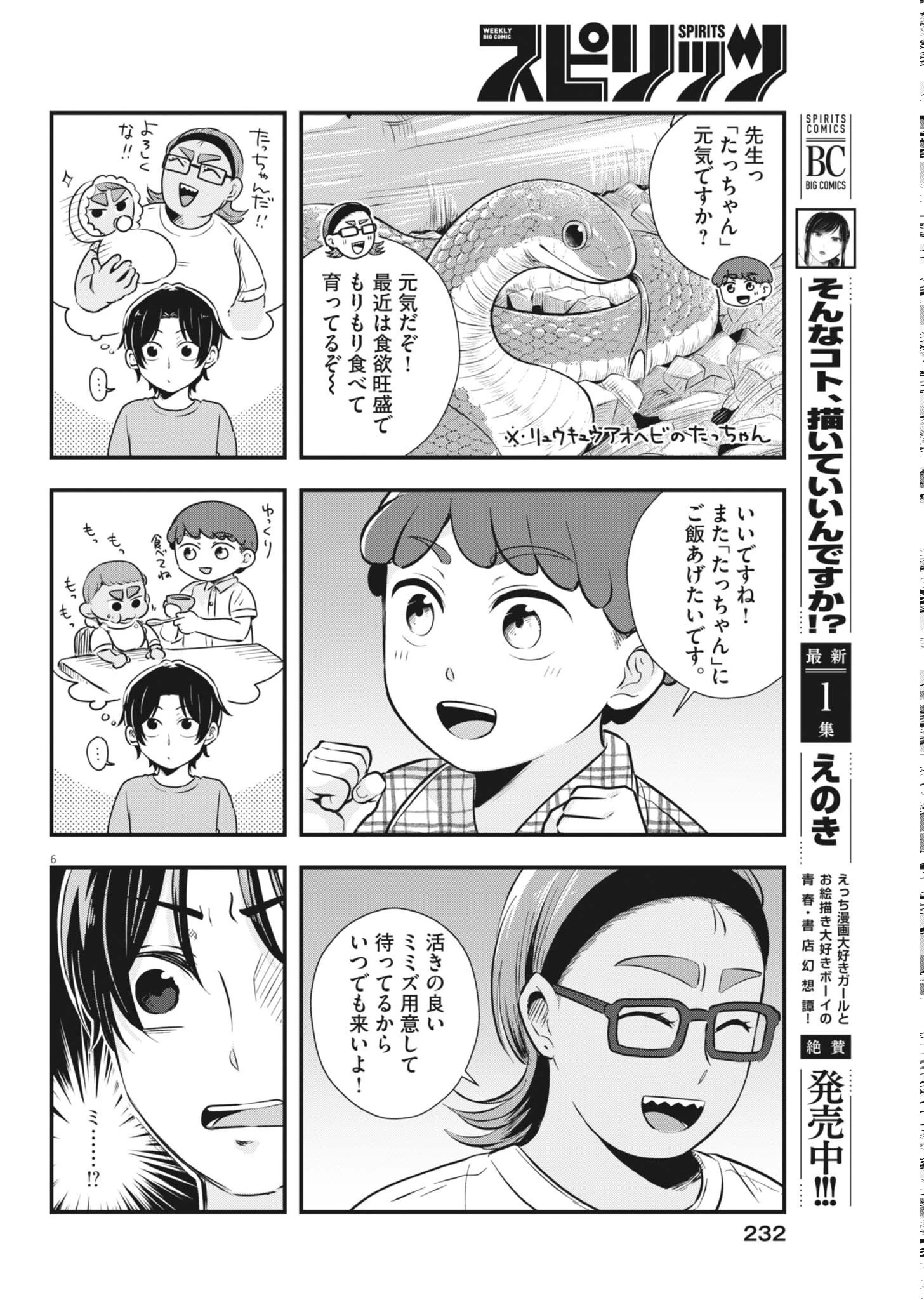 そんなコト、描いていいんですか！？ 第24話 - 6