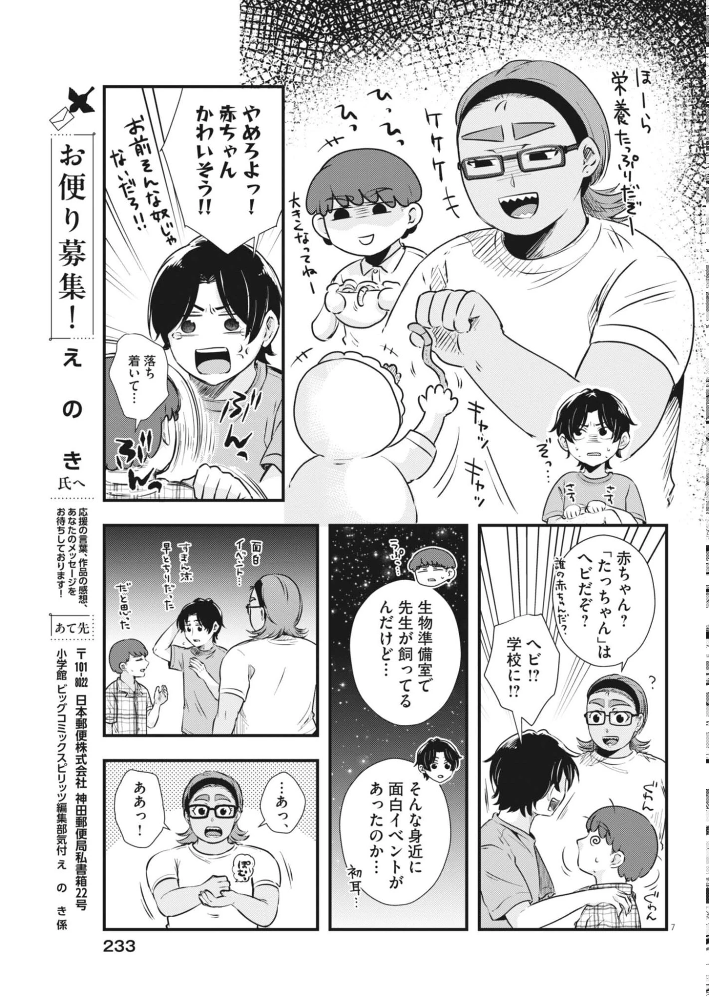 そんなコト、描いていいんですか！？ 第24話 - 7