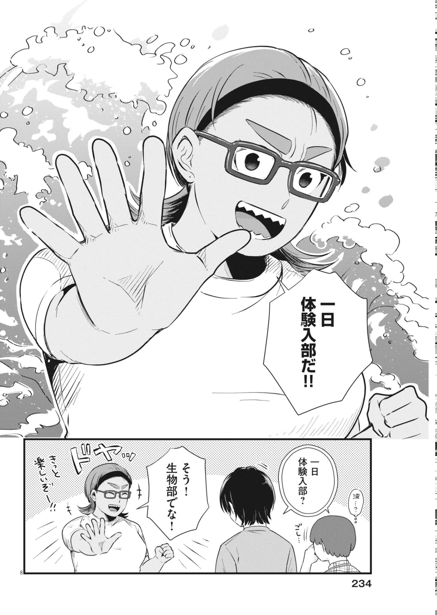 そんなコト、描いていいんですか！？ 第24話 - 8