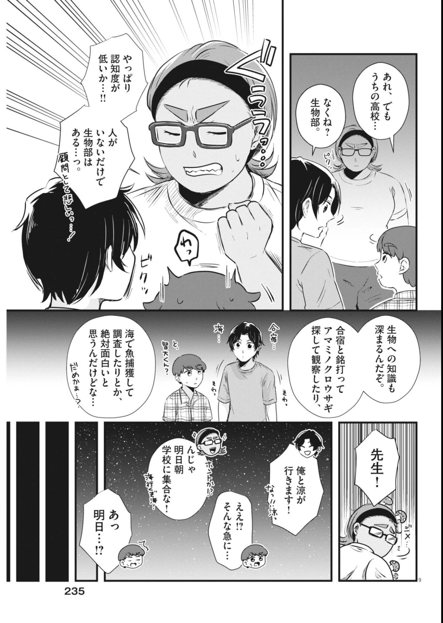 そんなコト、描いていいんですか！？ 第24話 - 9