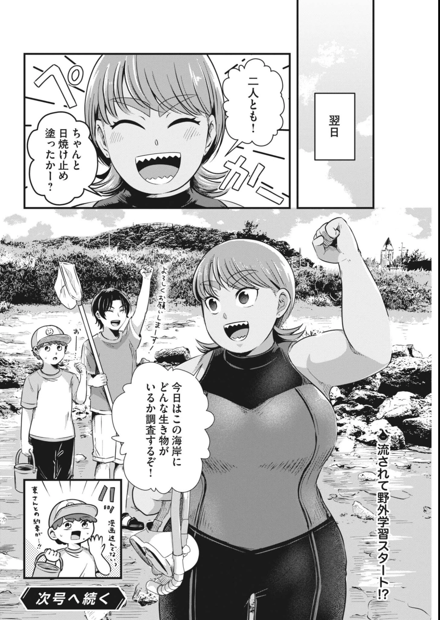 そんなコト、描いていいんですか！？ 第24話 - 10