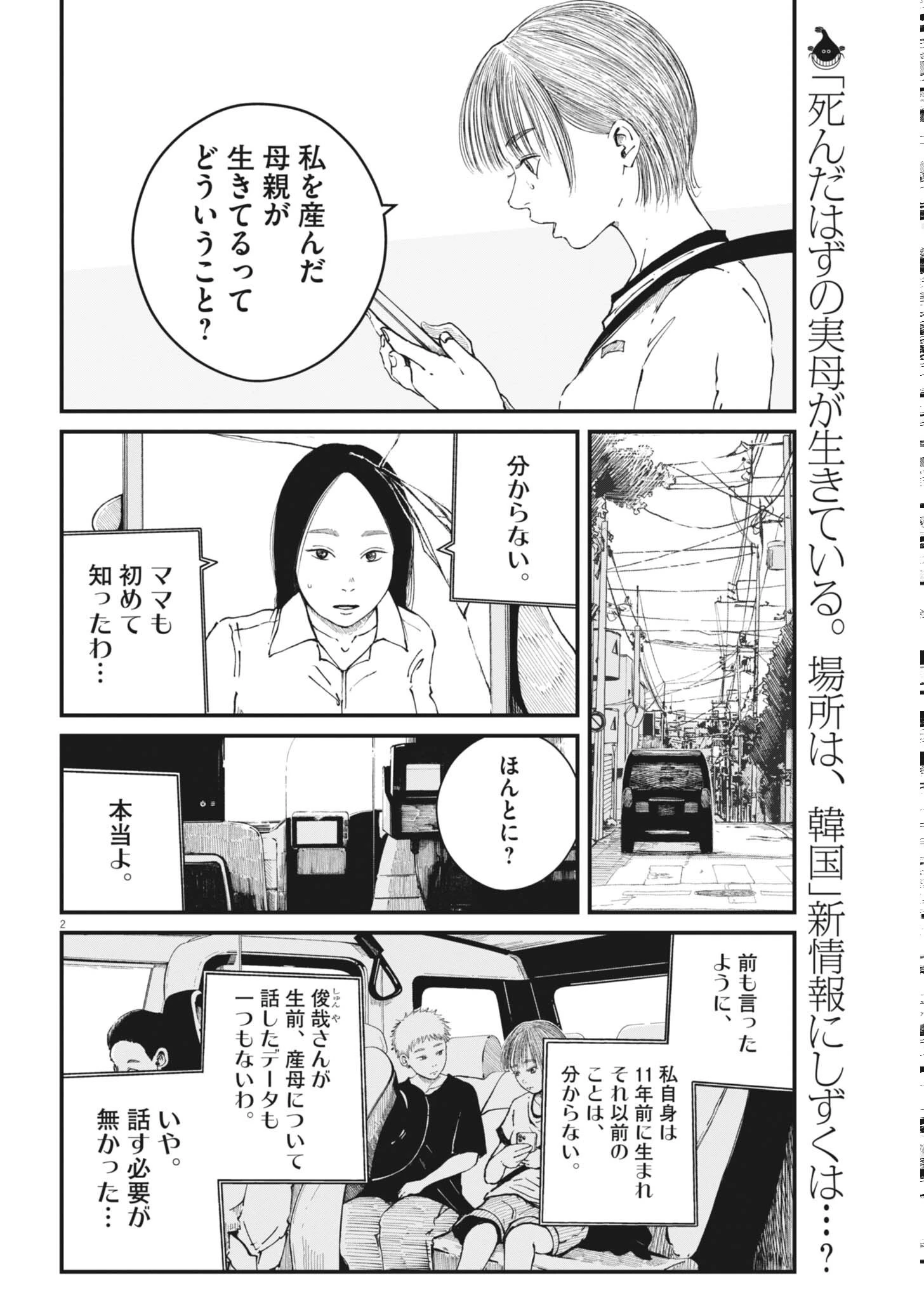 キシモジン 第18話 - 2
