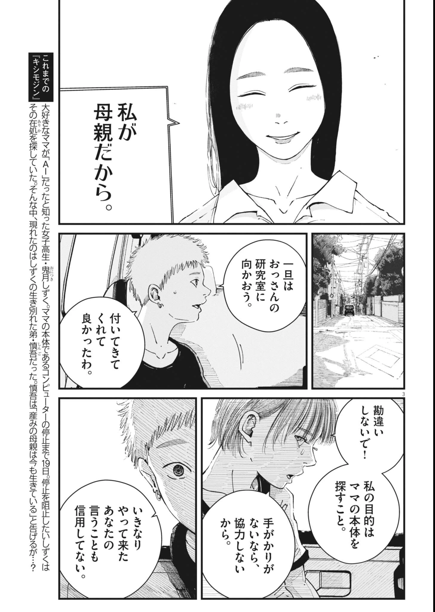 キシモジン 第18話 - 3