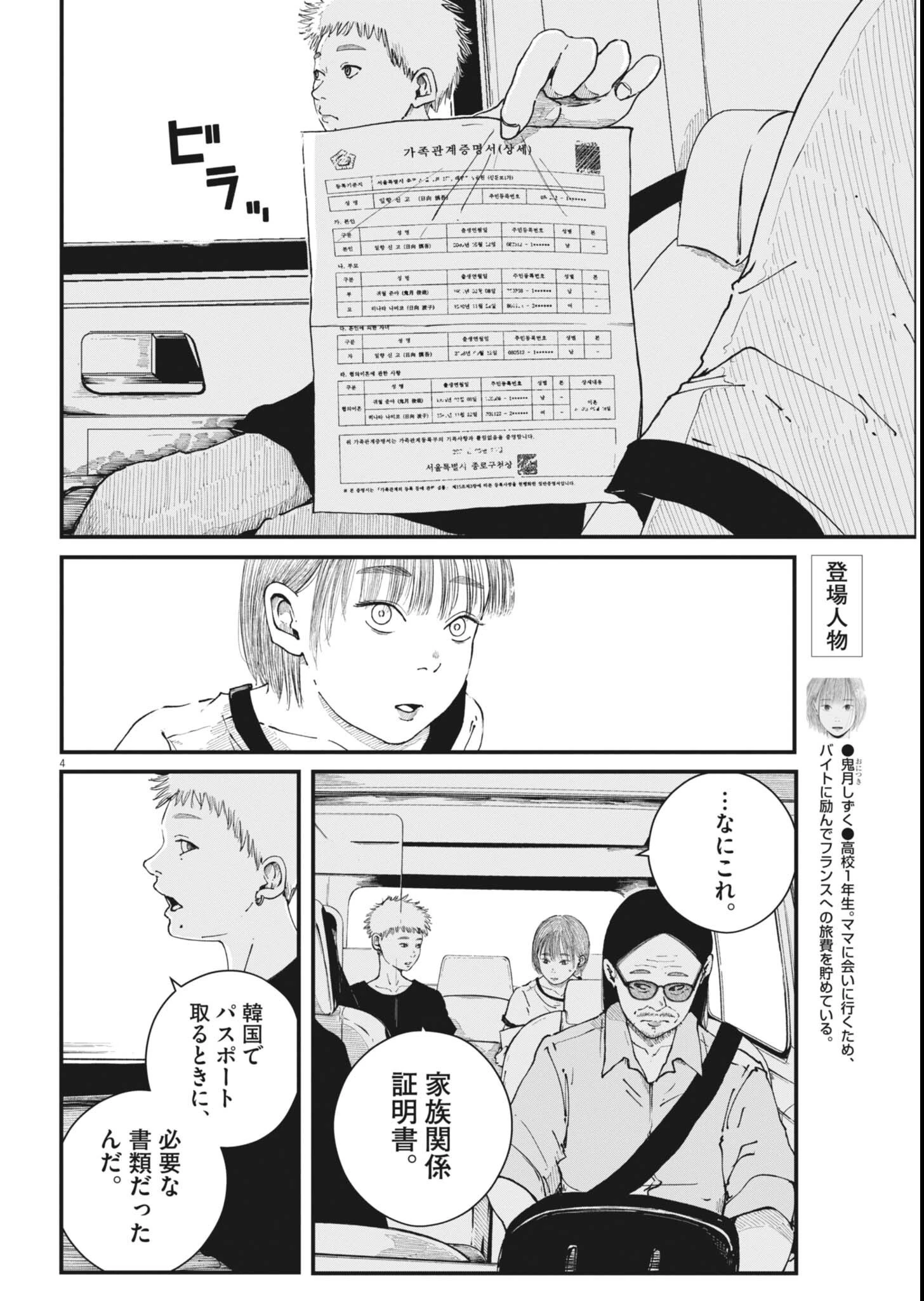 キシモジン 第18話 - 4
