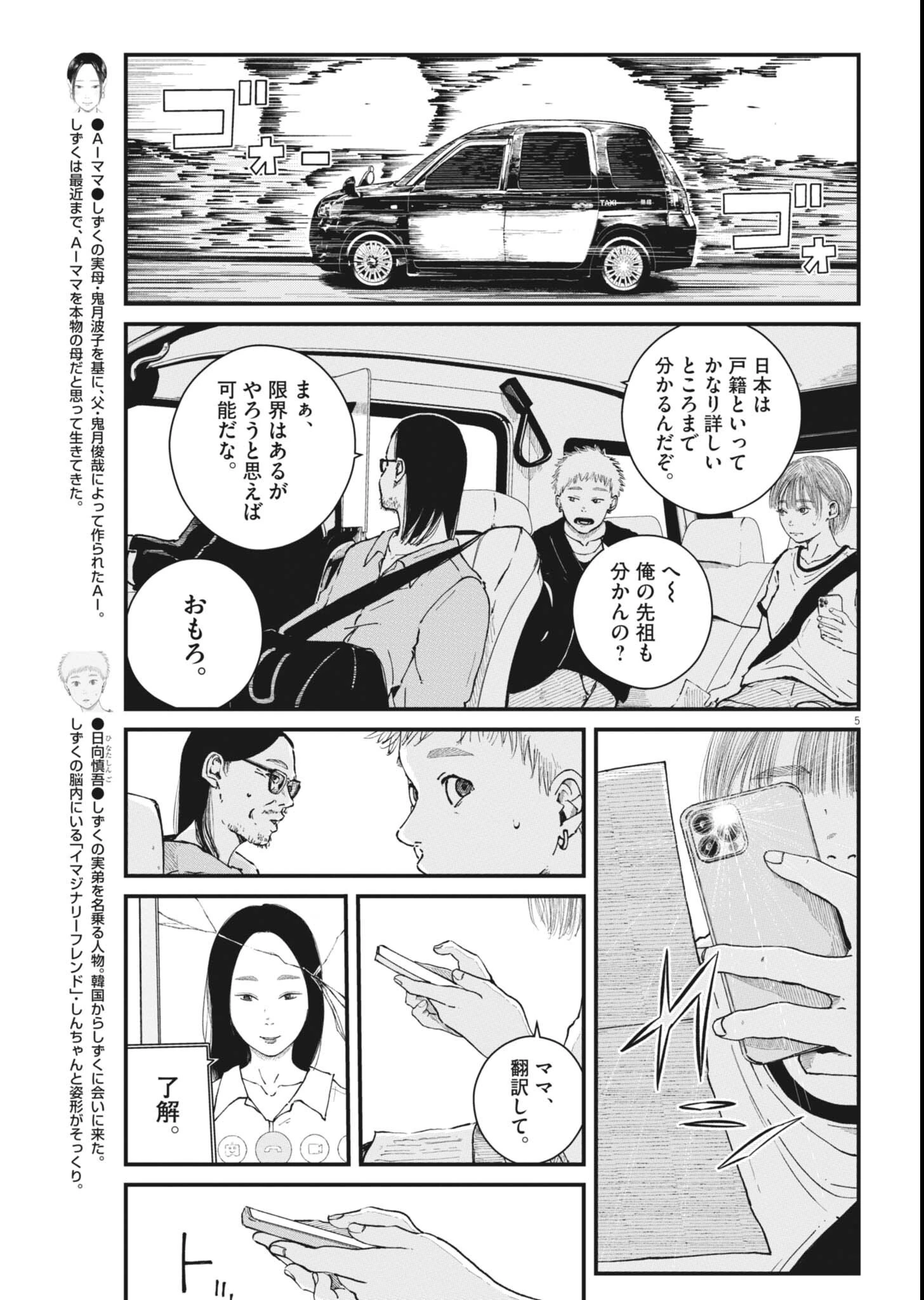 キシモジン 第18話 - 5