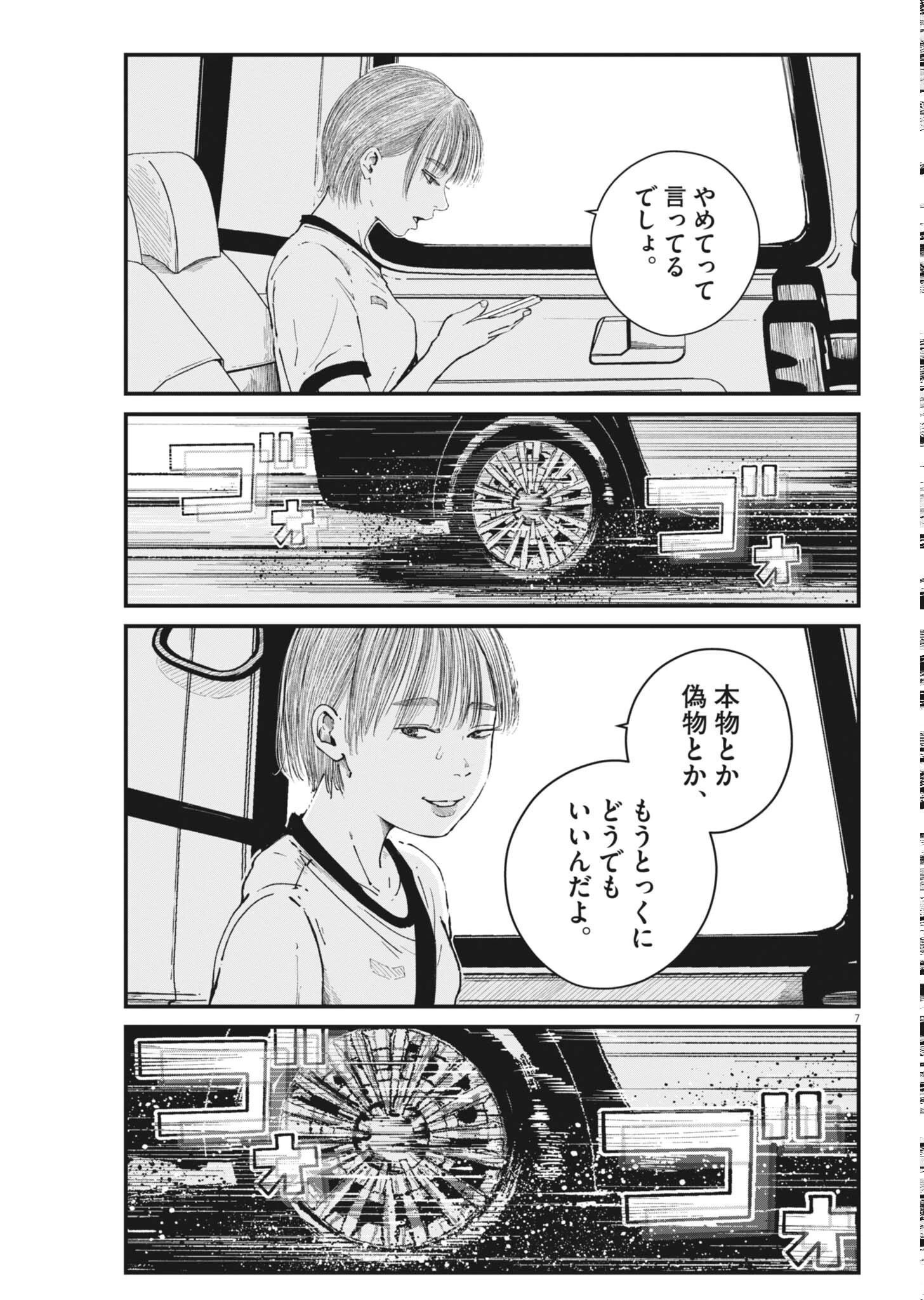キシモジン 第18話 - 7