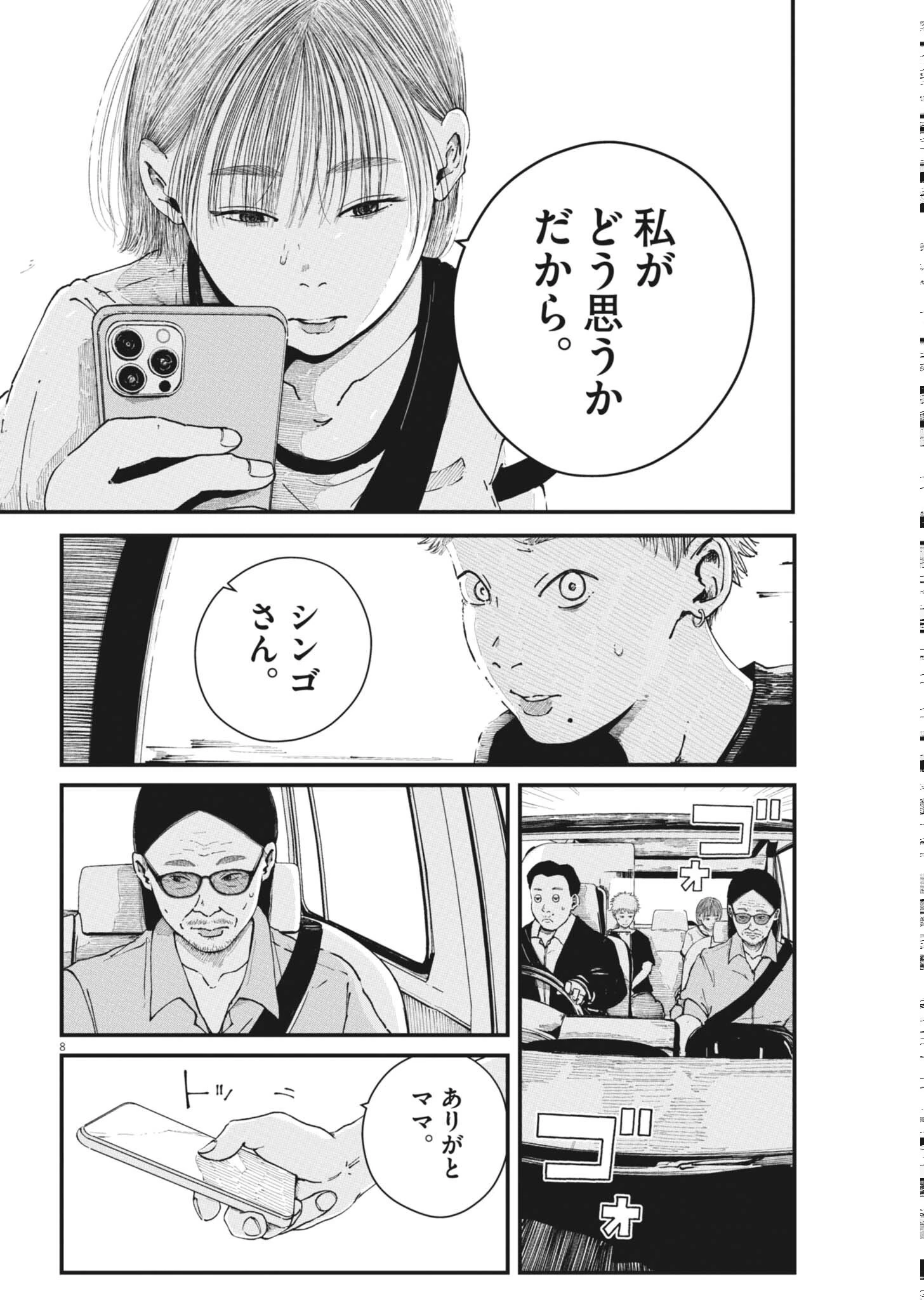 キシモジン 第18話 - 8