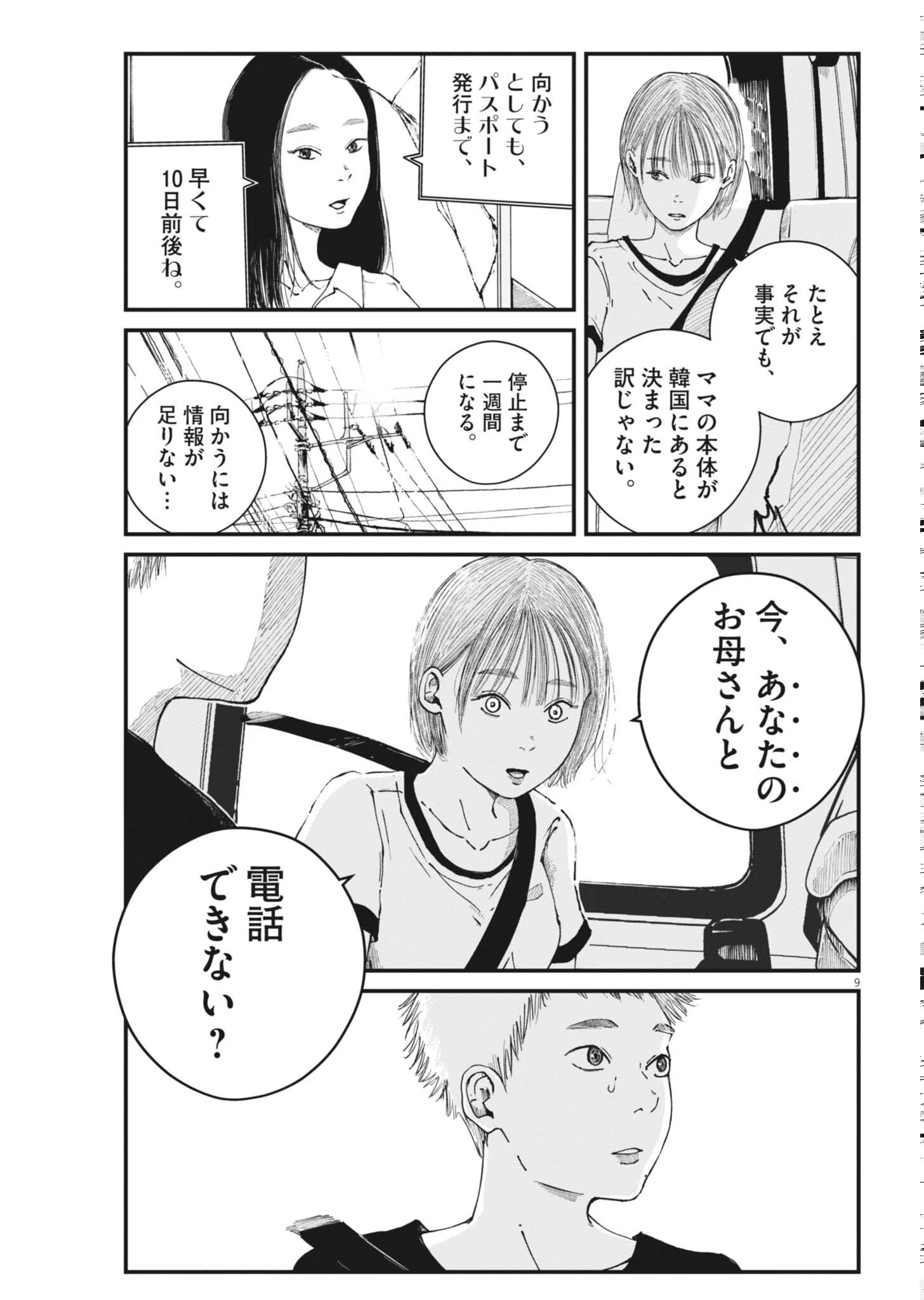 キシモジン 第18話 - 9