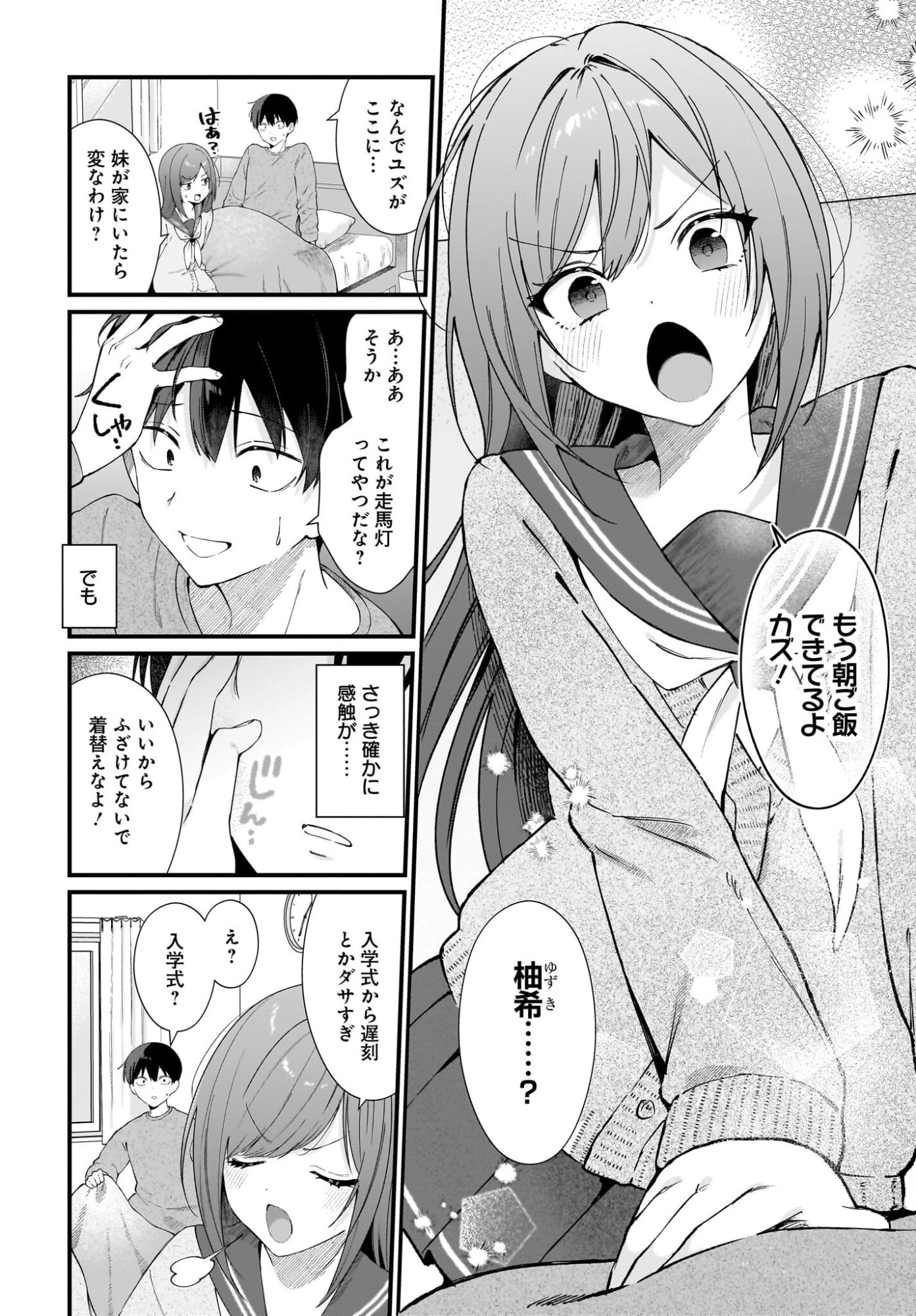 主人公の幼馴染が、脇役の俺にグイグイくる 第1話 - 6