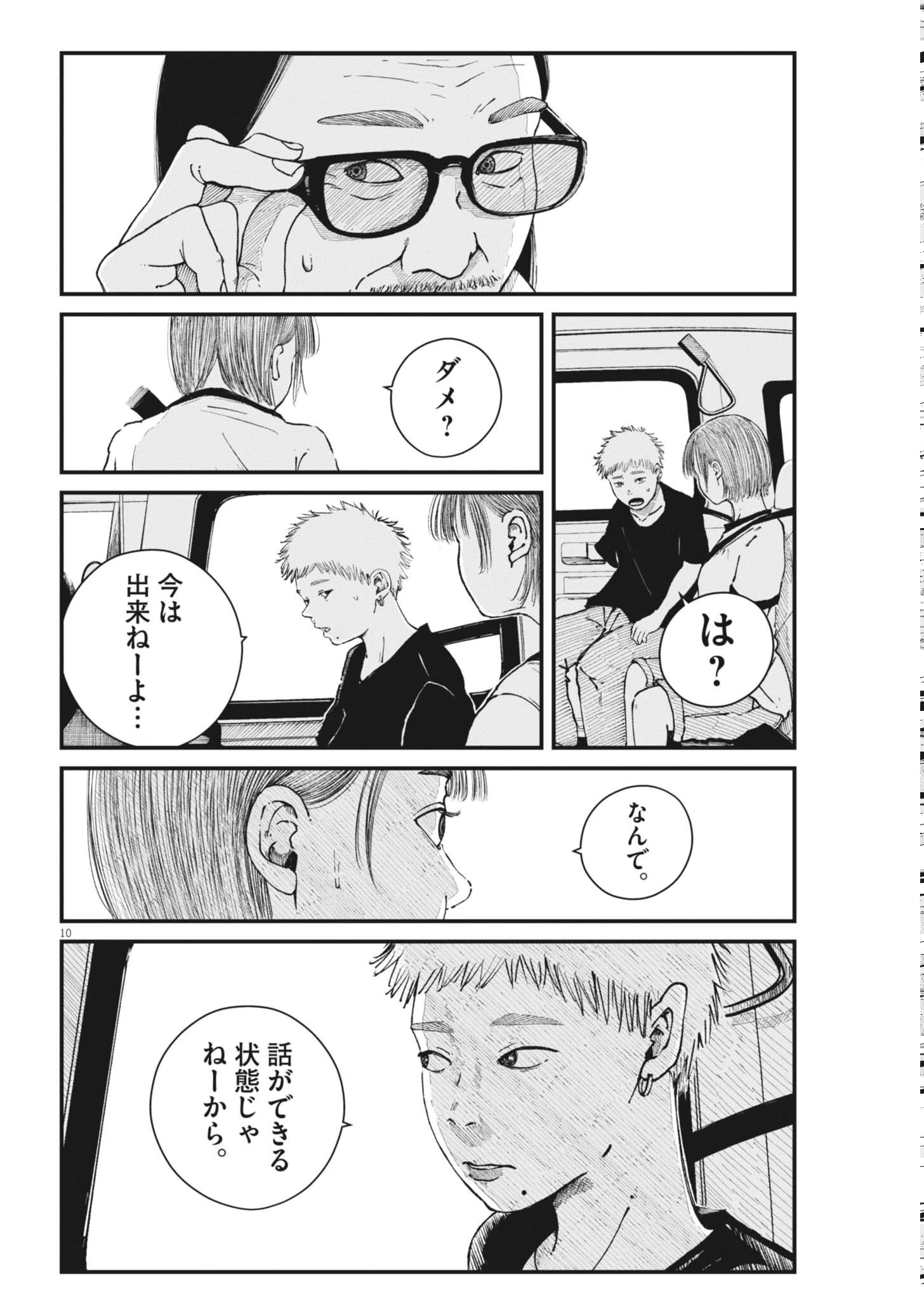 キシモジン 第18話 - 10