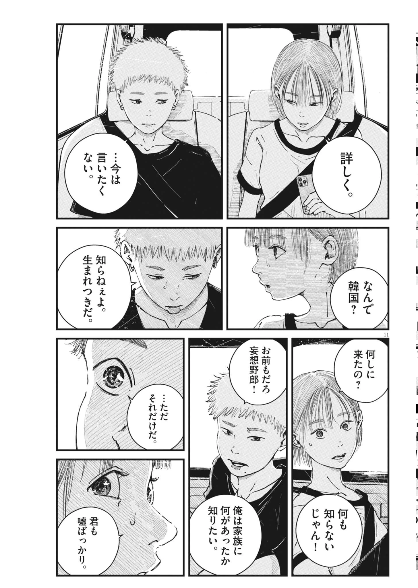キシモジン 第18話 - 11