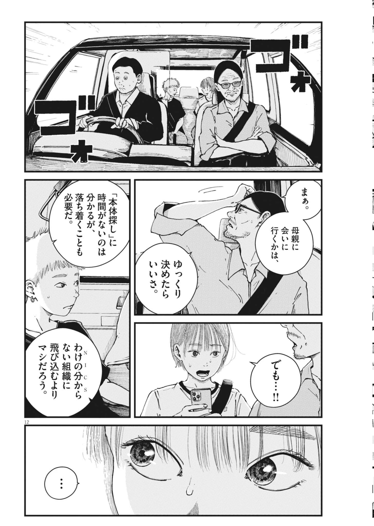 キシモジン 第18話 - 12